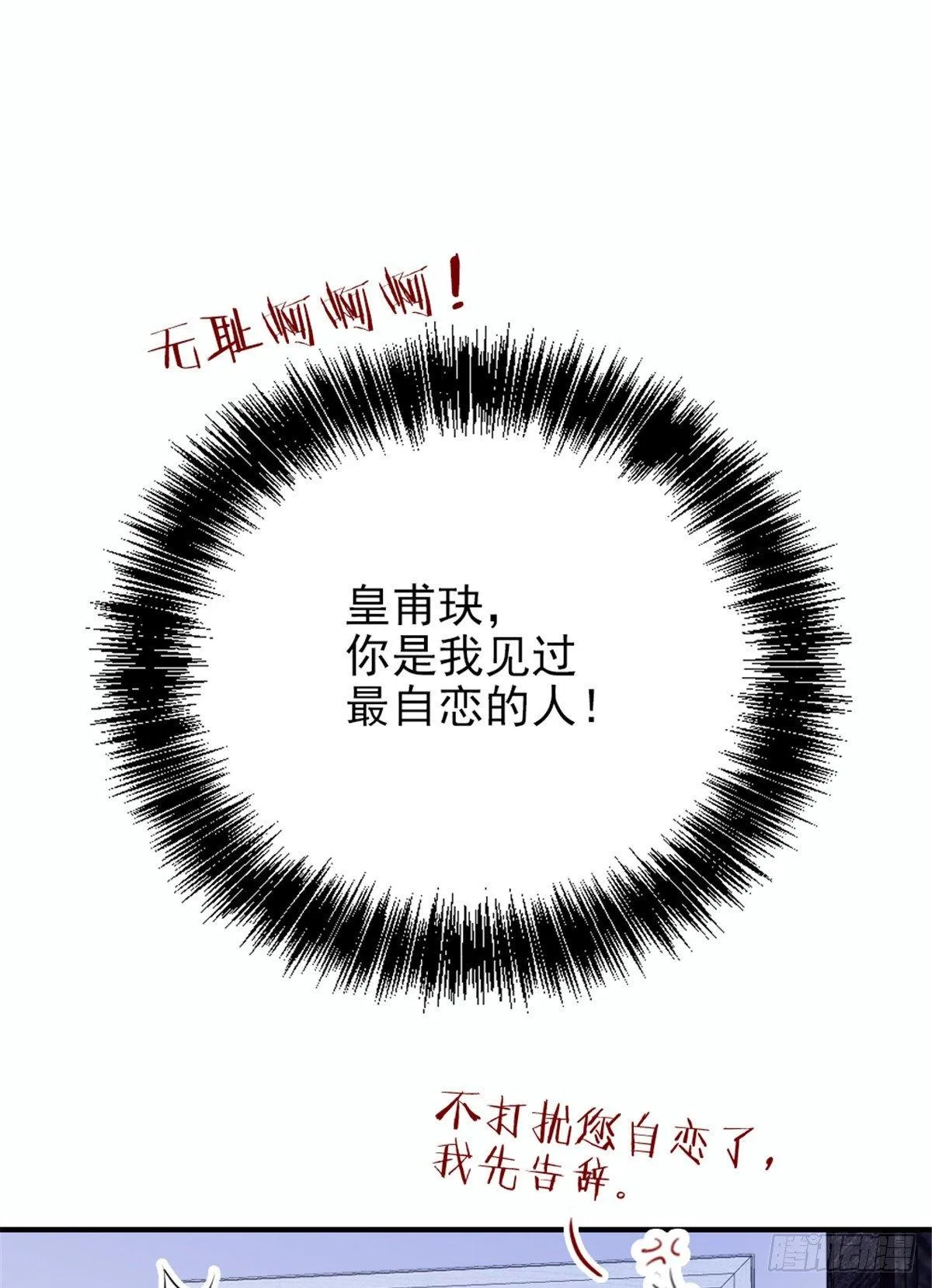 第十八话 情敌当前 第2页