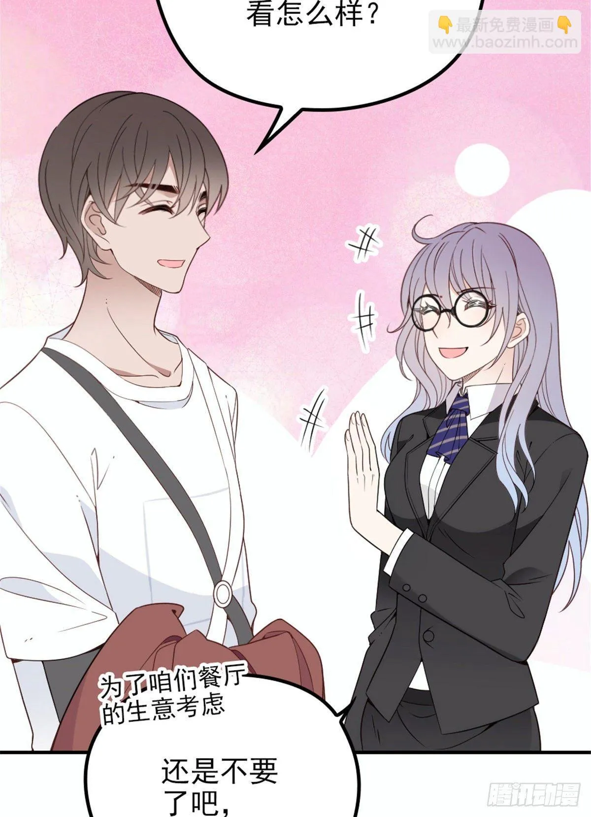 第十八话 情敌当前 第12页