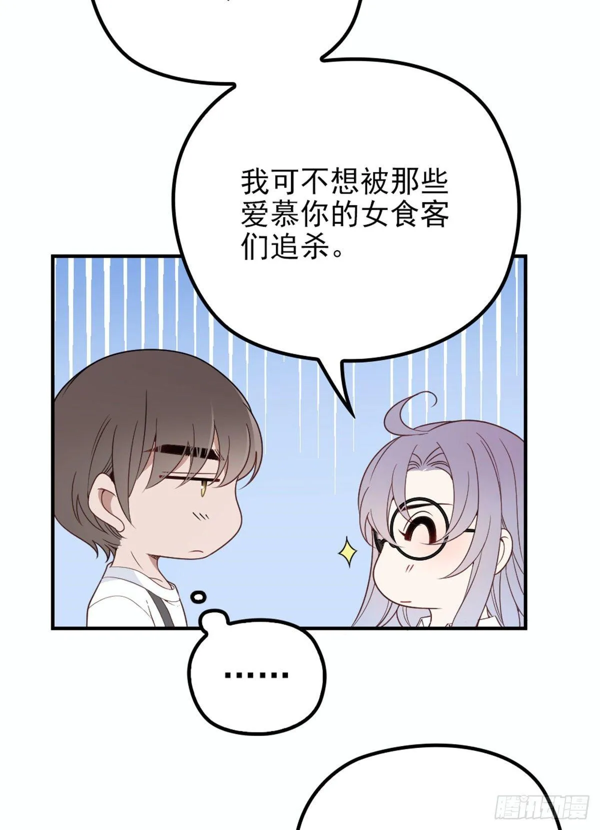 第十八话 情敌当前 第13页