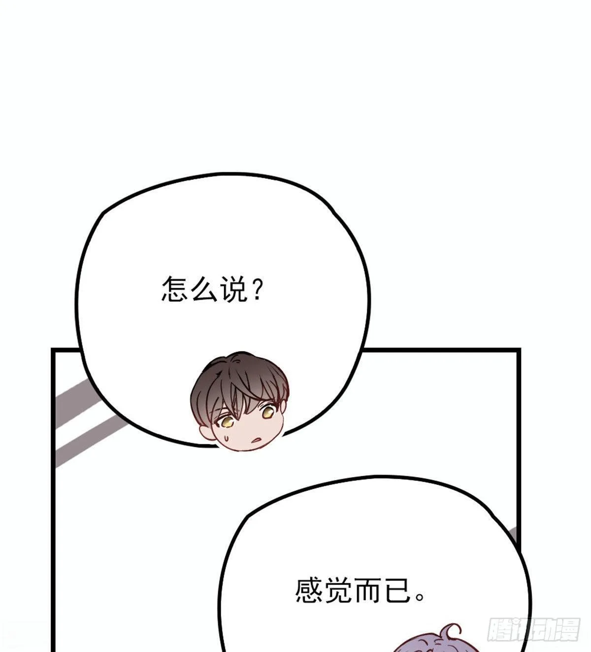第十八话 情敌当前 第16页