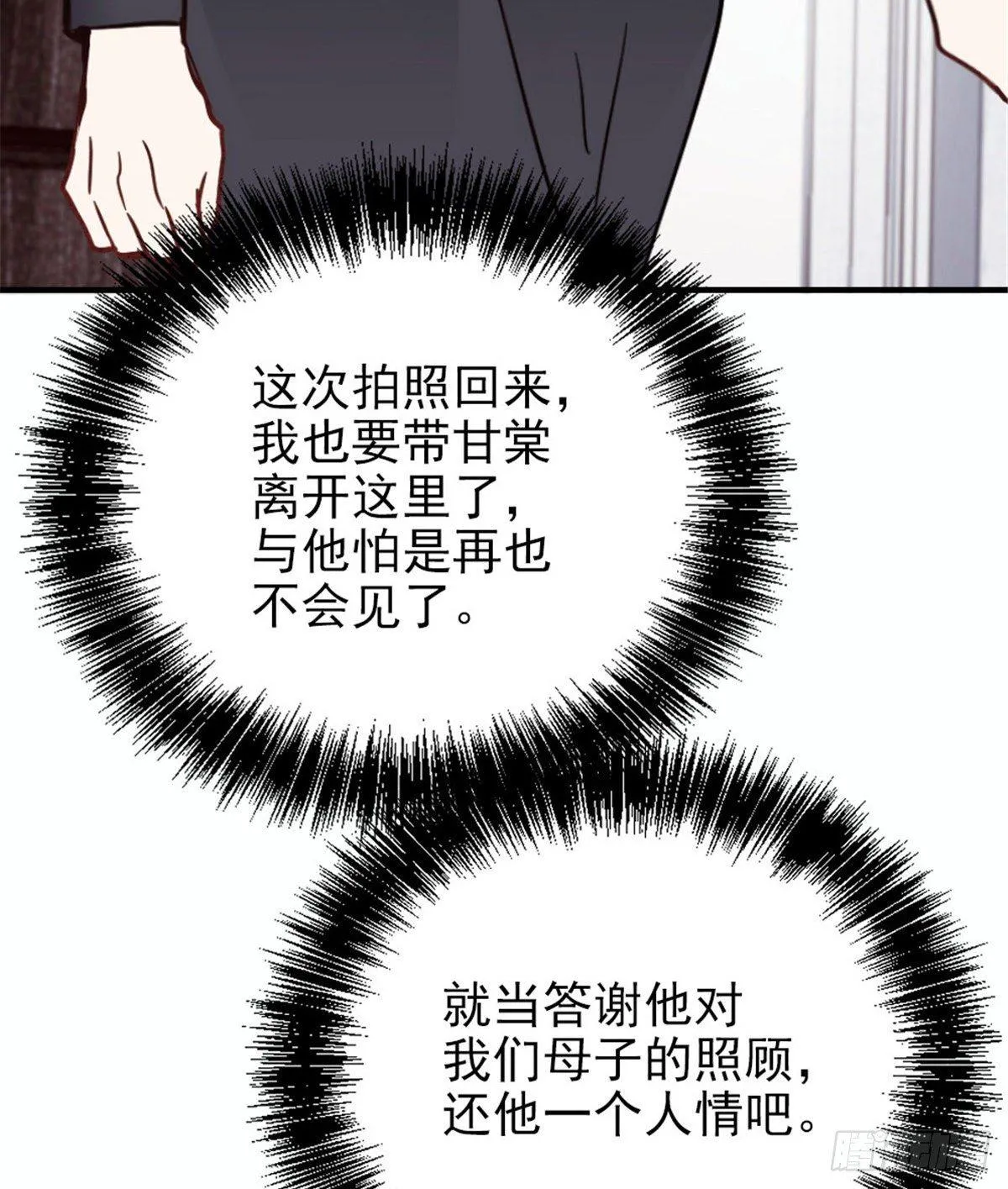 第十八话 情敌当前 第19页