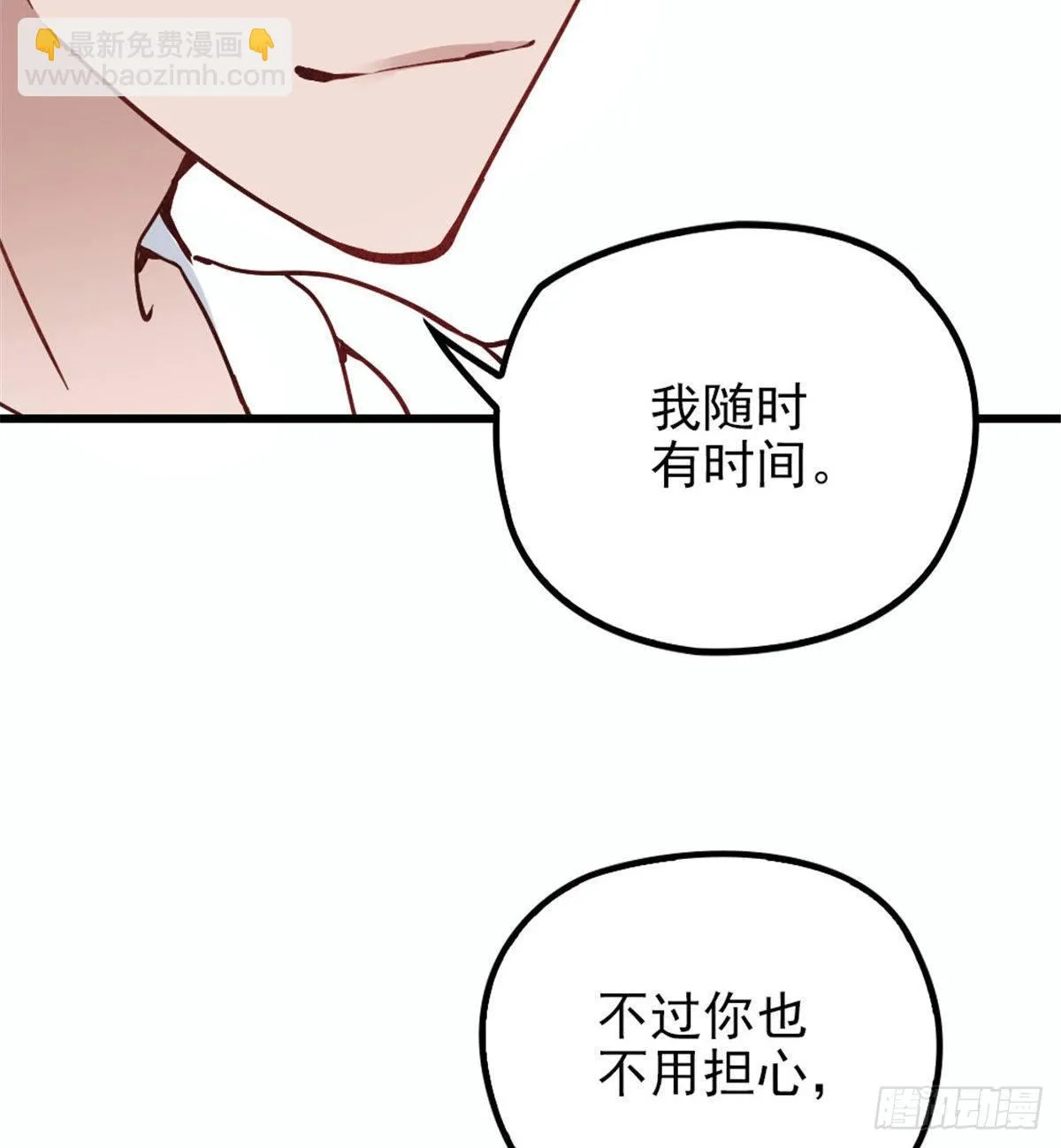 第十八话 情敌当前 第21页