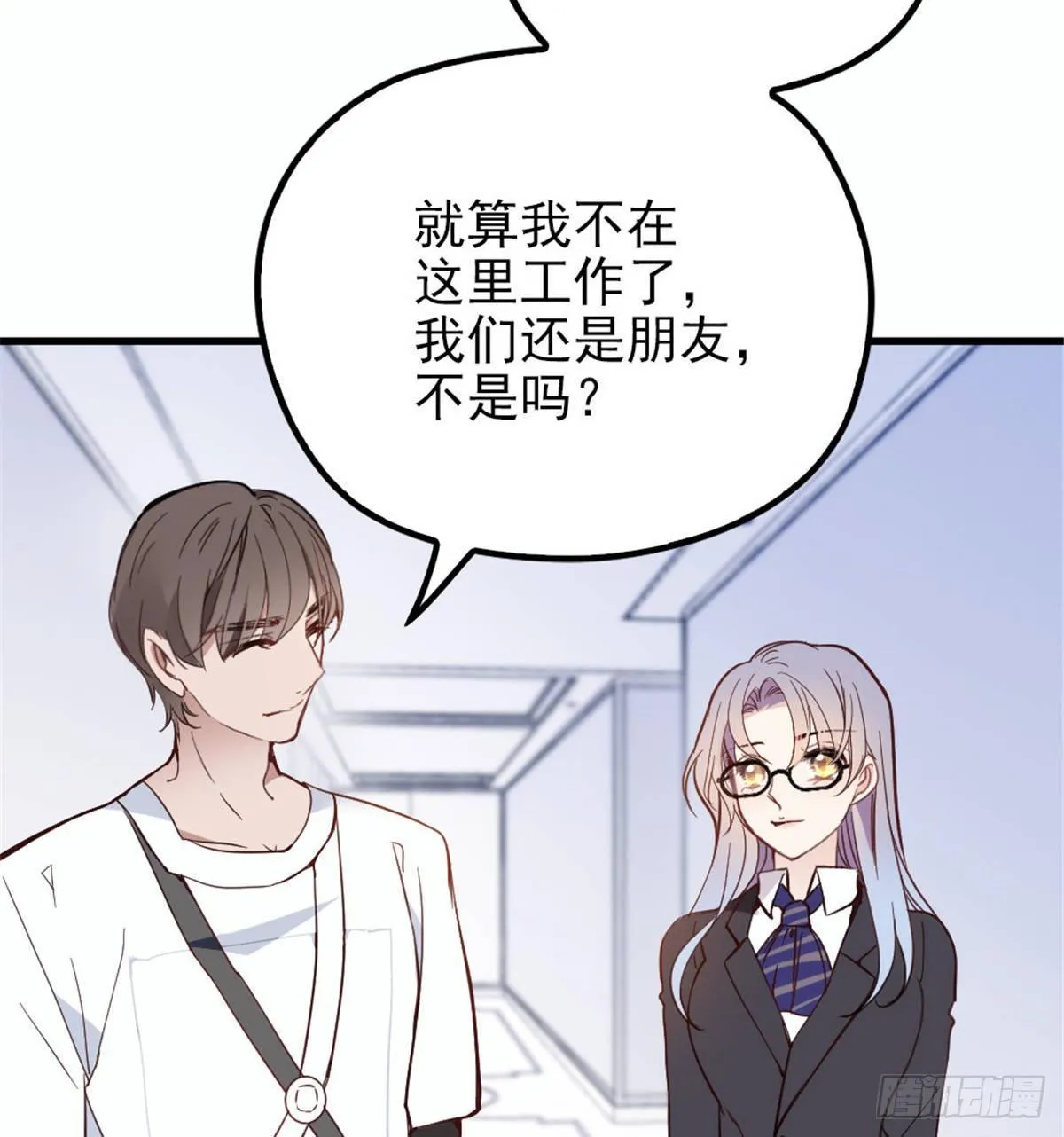 第十八话 情敌当前 第22页