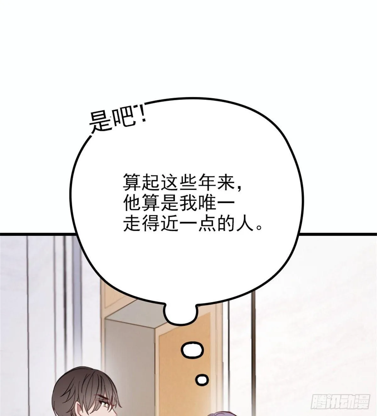 第十八话 情敌当前 第24页