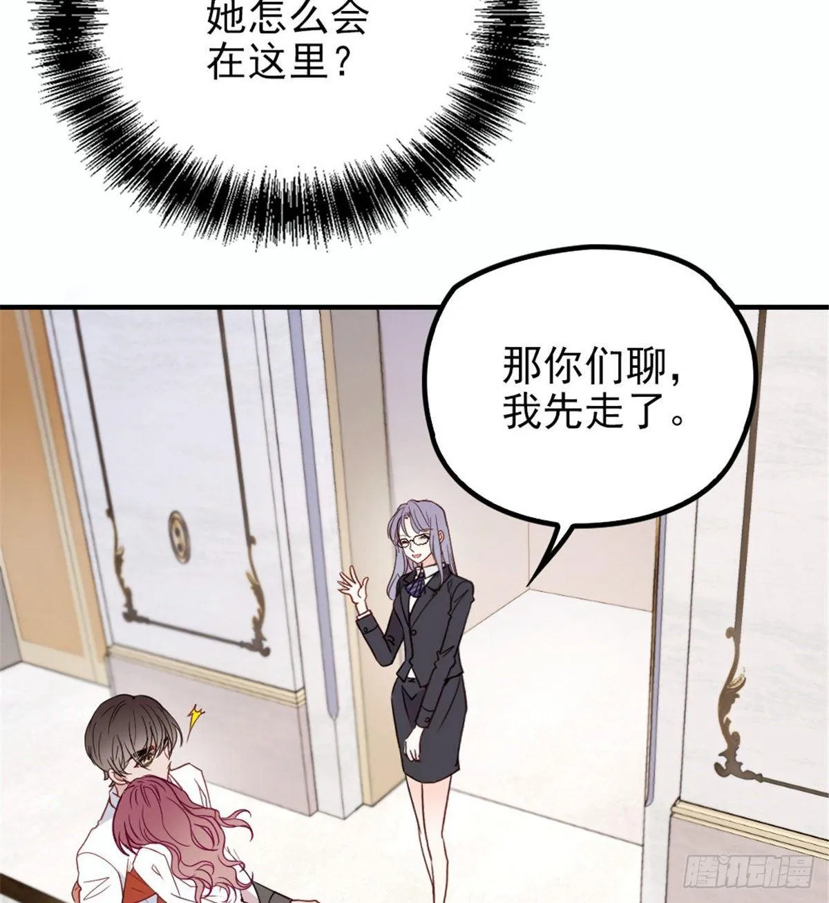 第十八话 情敌当前 第33页