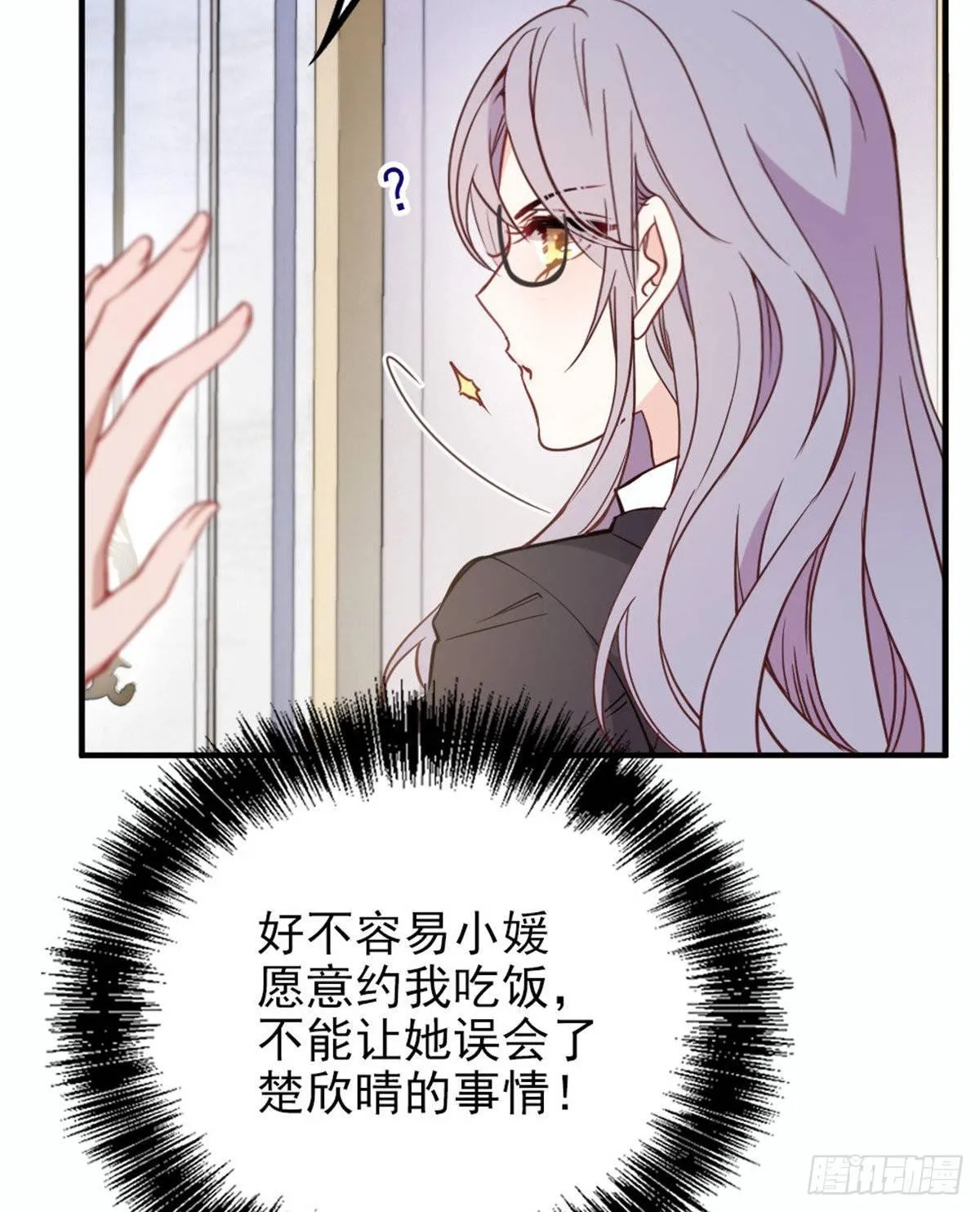 第十八话 情敌当前 第35页