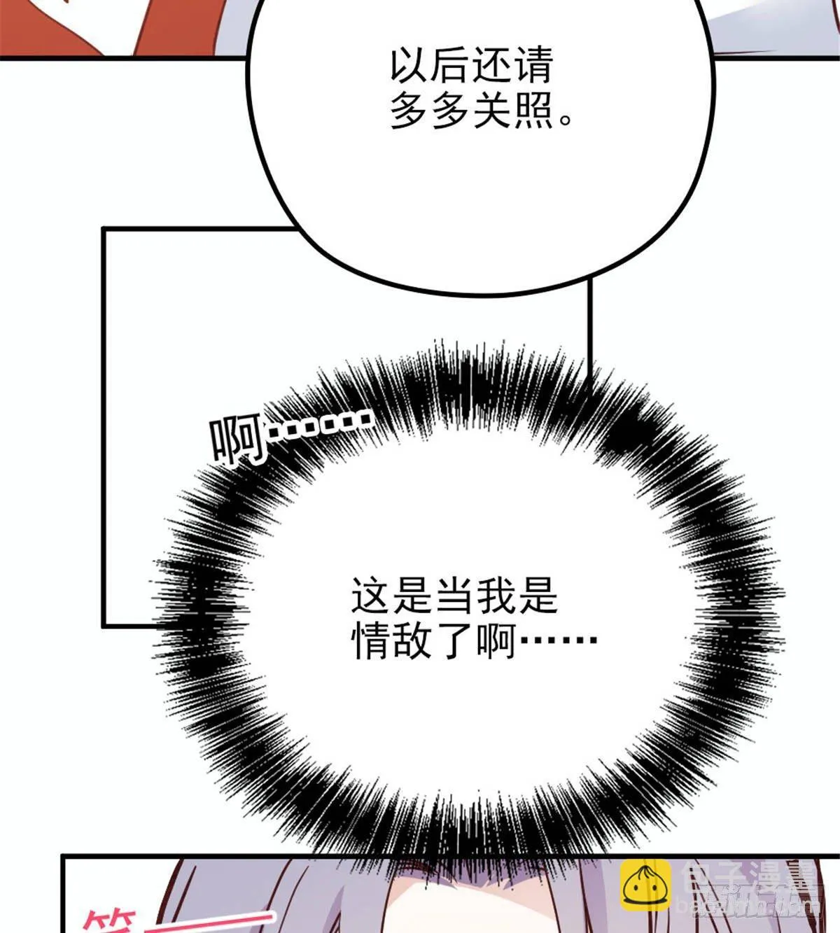 第十八话 情敌当前 第39页