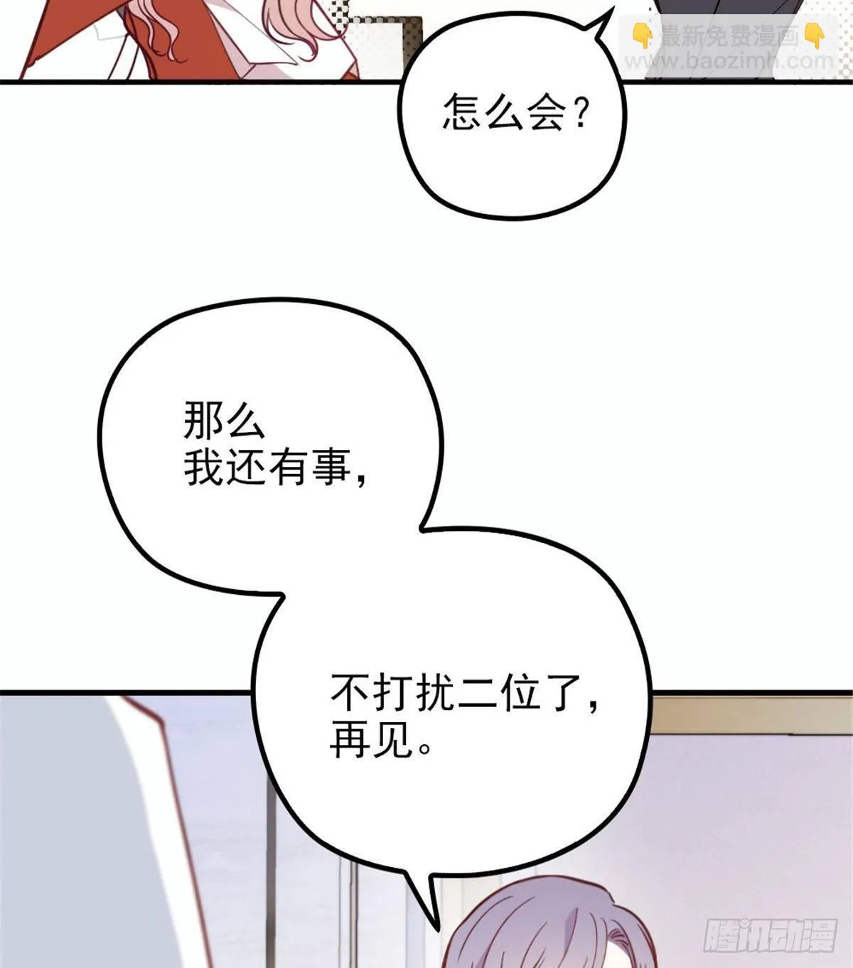第十八话 情敌当前 第42页