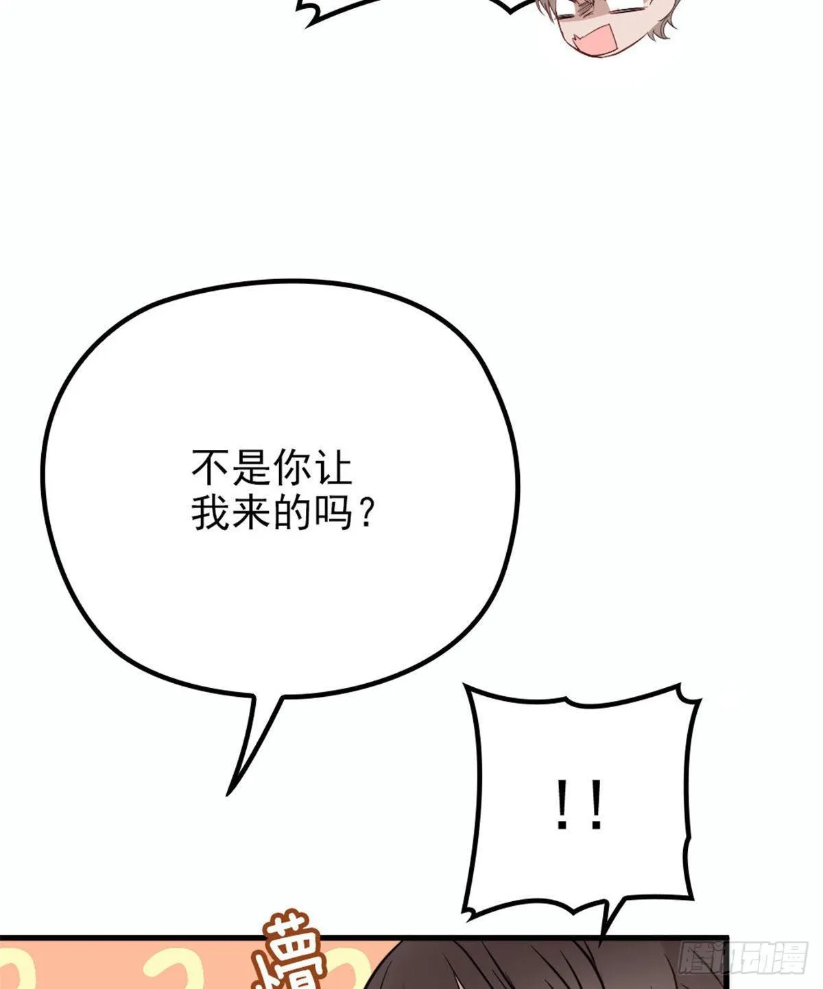 第十八话 情敌当前 第54页