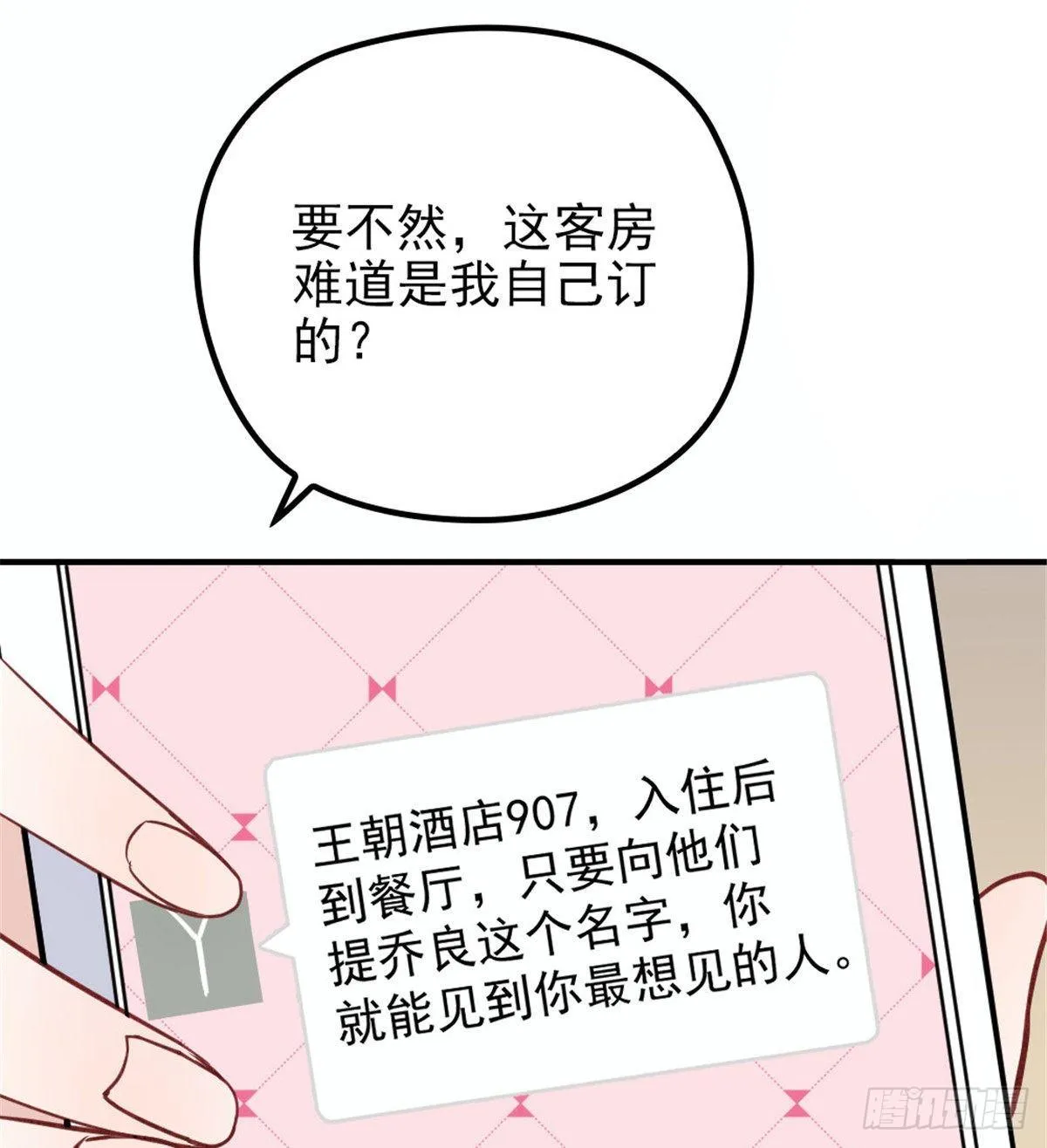 第十八话 情敌当前 第56页