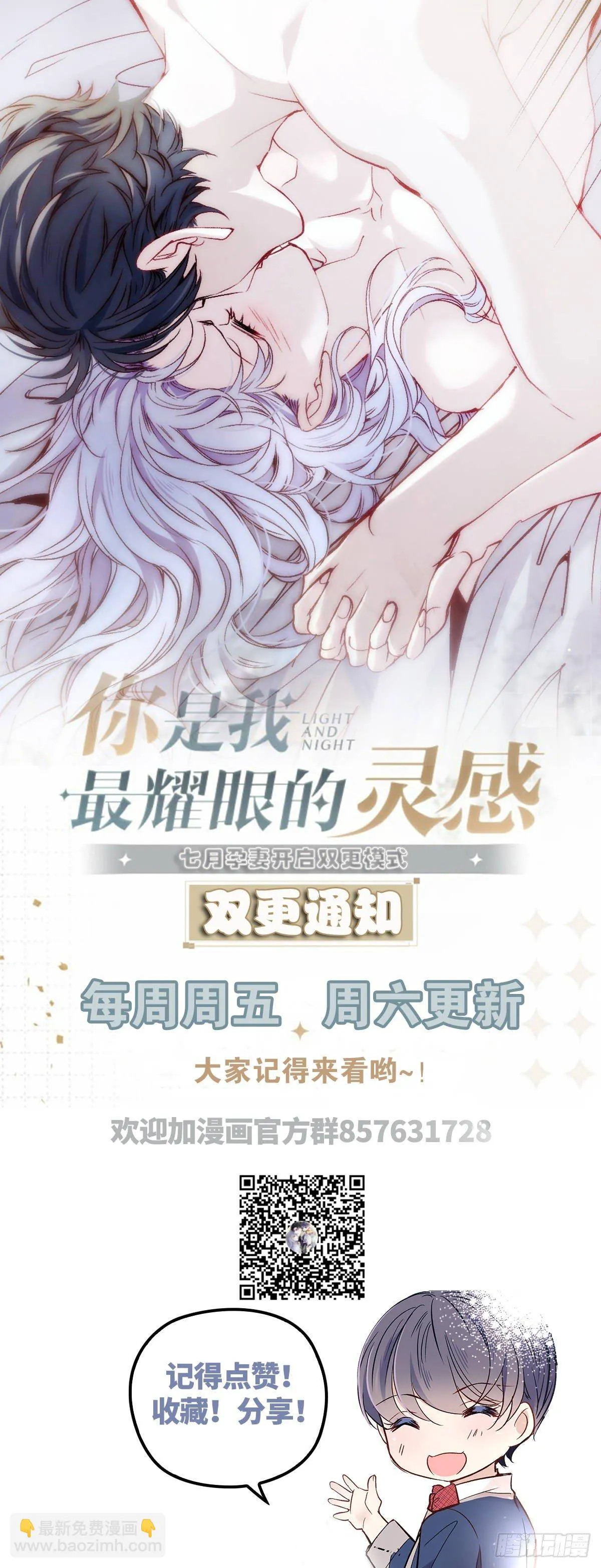 第十八话 情敌当前 第69页