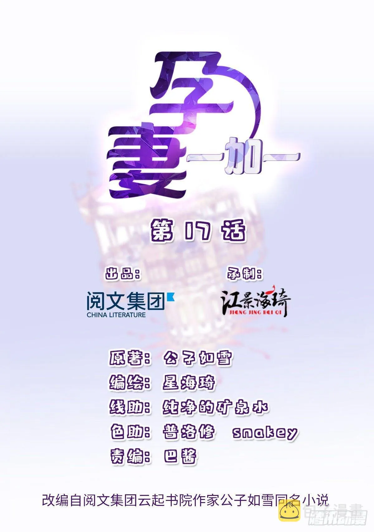 第十七话 亲子鉴定 第1页
