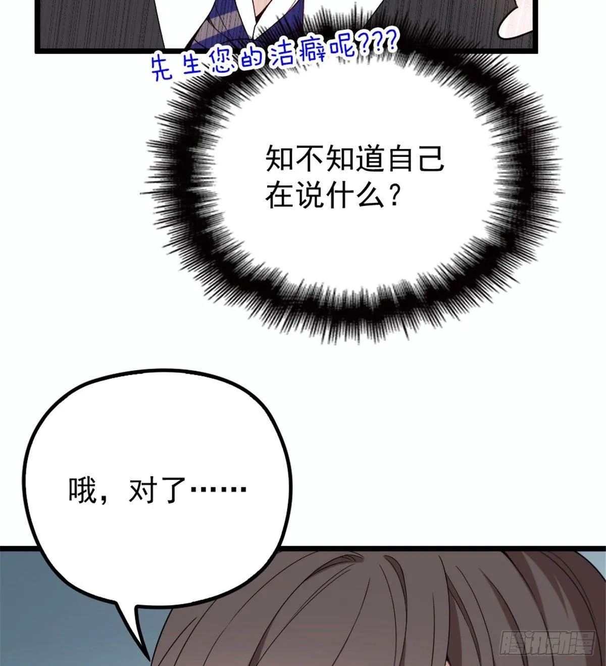 第十七话 亲子鉴定 第4页