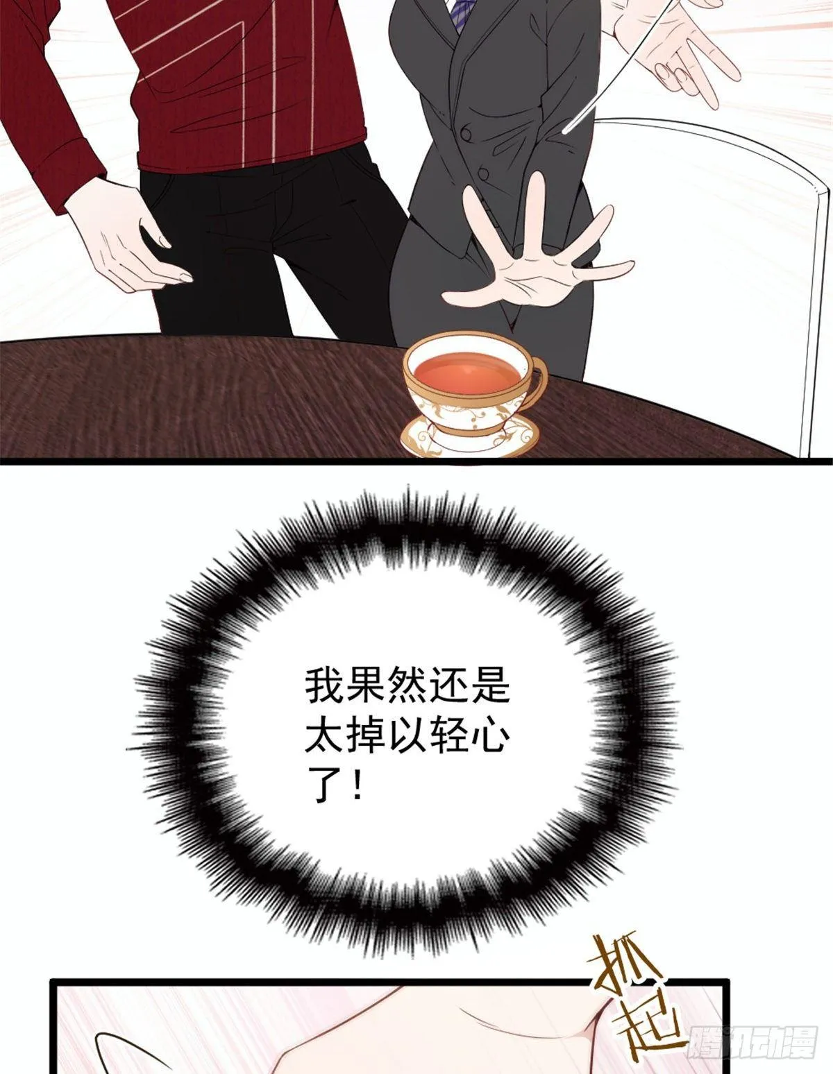 第十七话 亲子鉴定 第31页