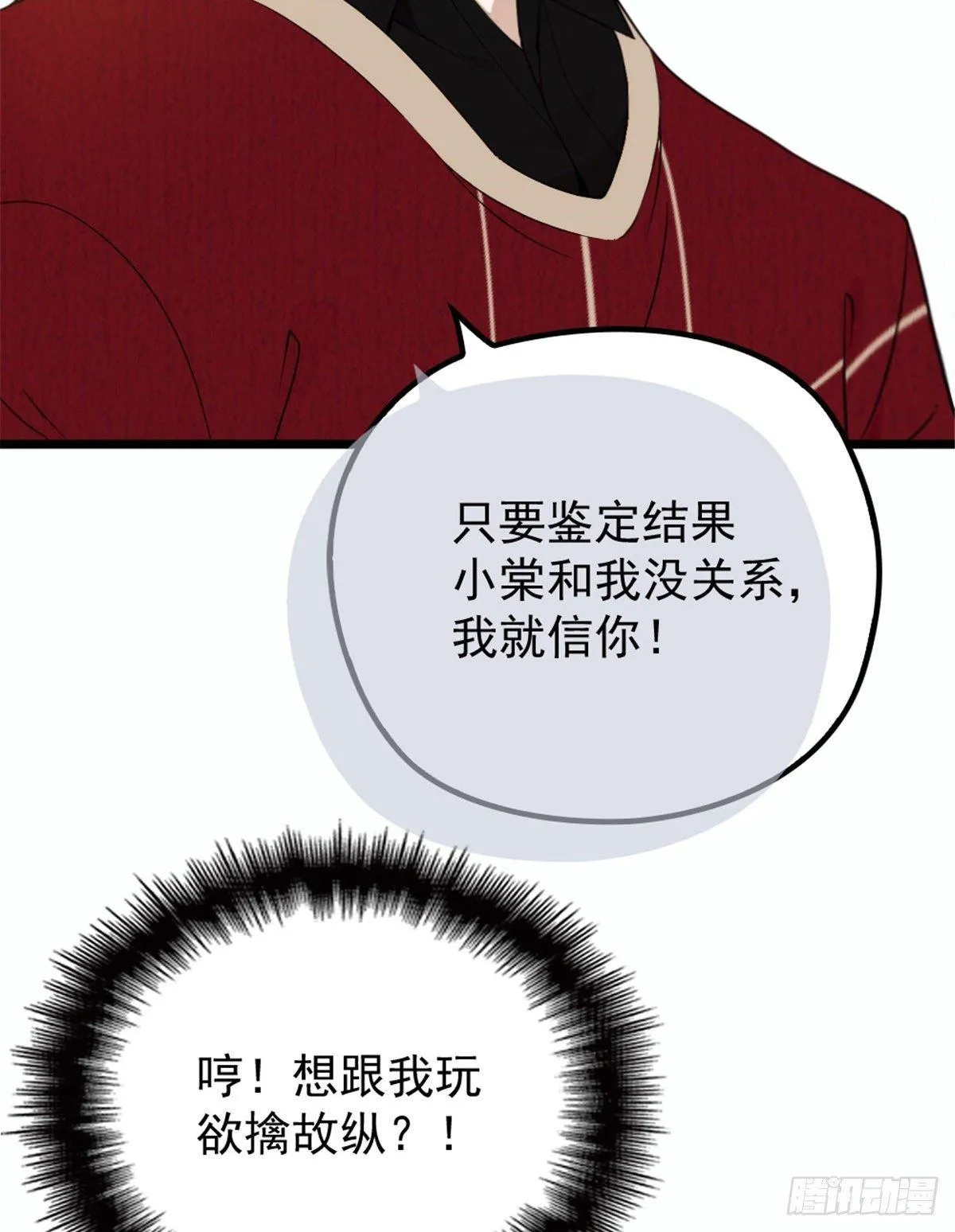 第十七话 亲子鉴定 第40页