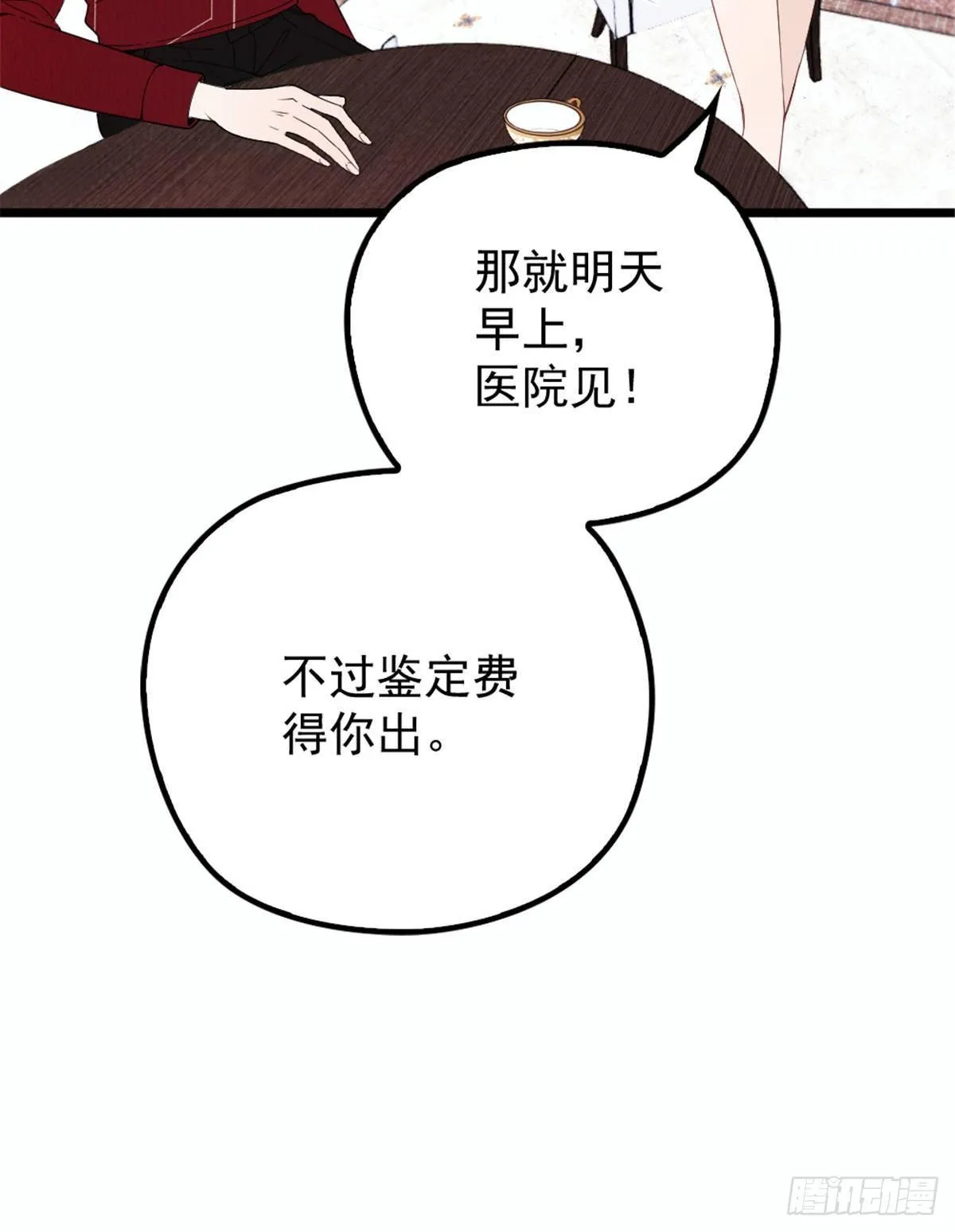 第十七话 亲子鉴定 第43页