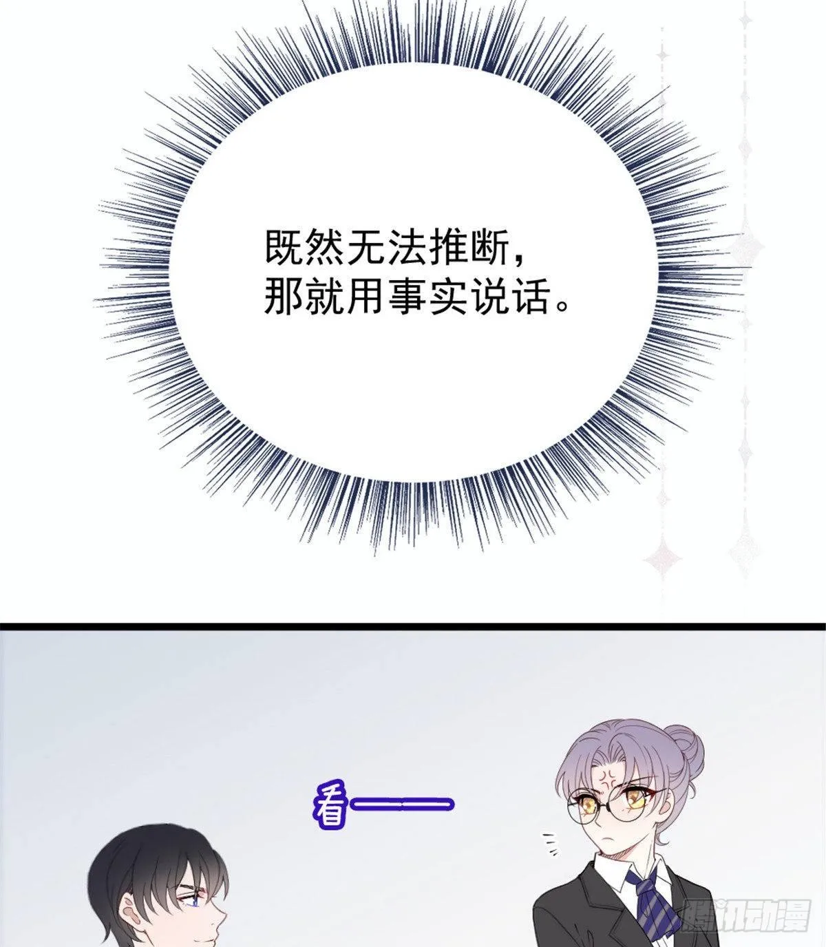 第十七话 亲子鉴定 第53页