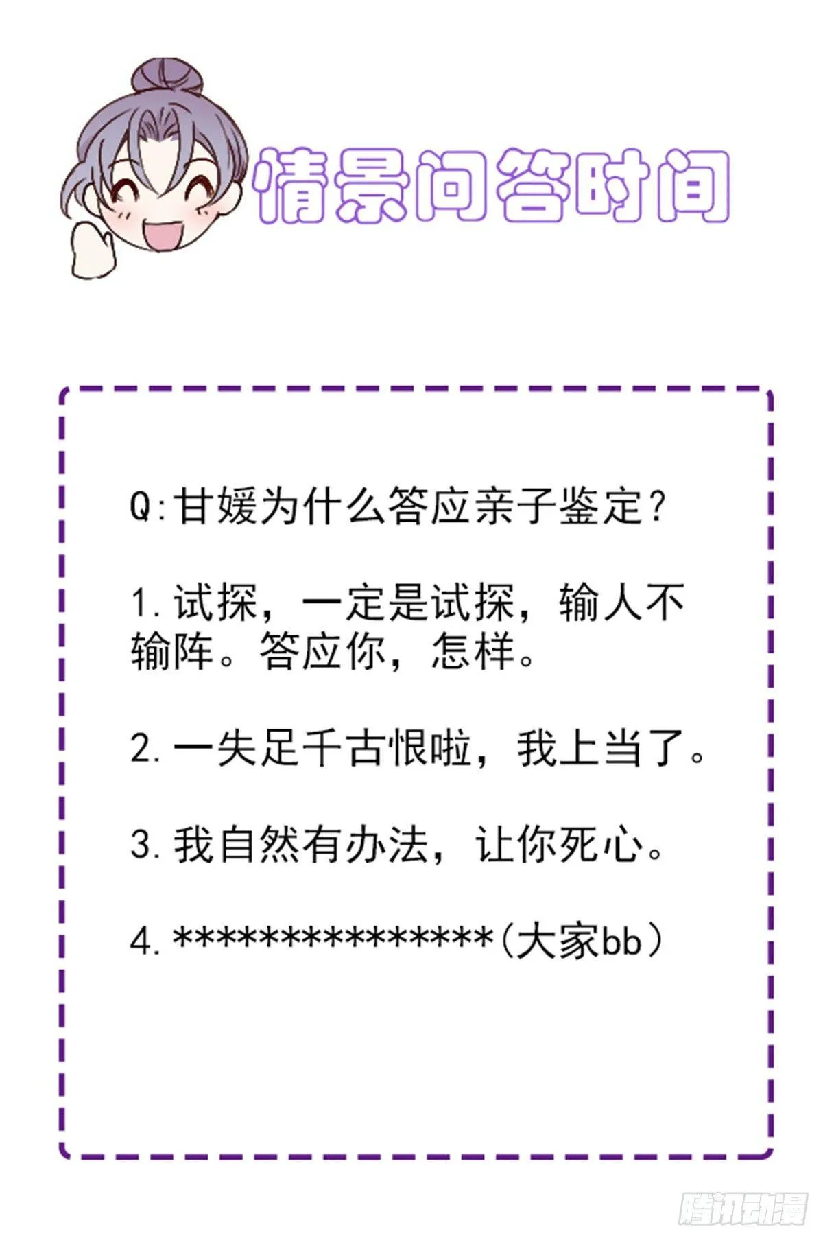 第十七话 亲子鉴定 第73页