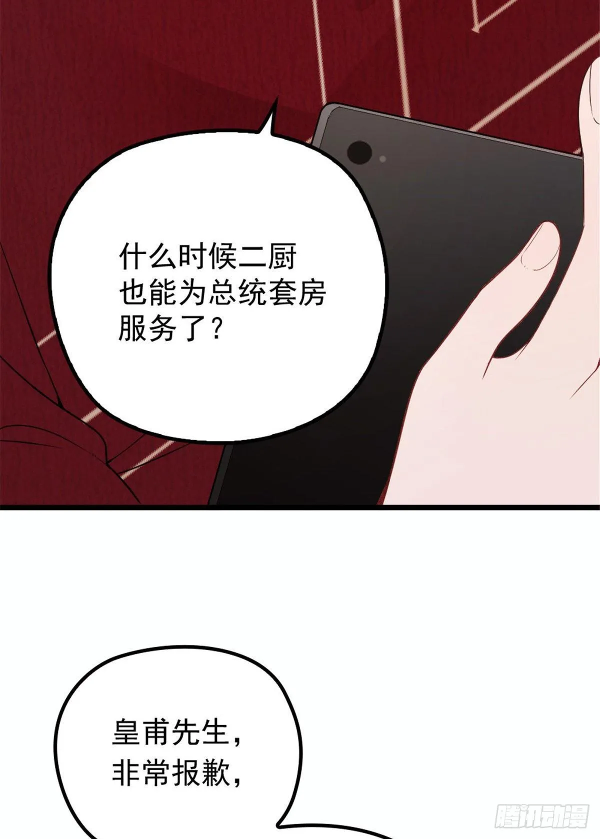 第十六话 霸总抢妻 第9页