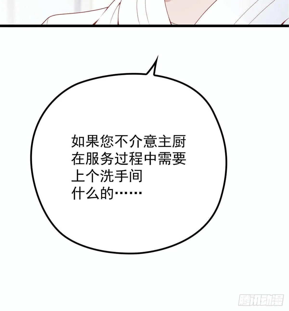 第十六话 霸总抢妻 第11页