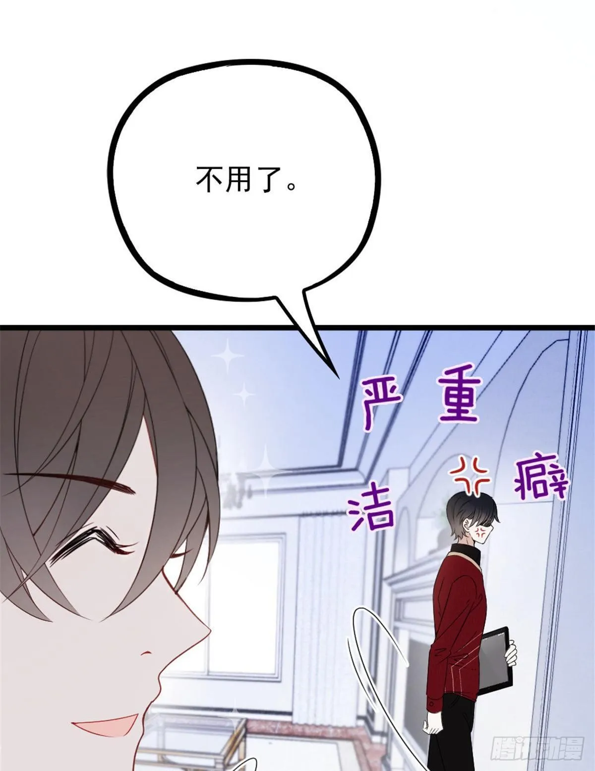 第十六话 霸总抢妻 第13页