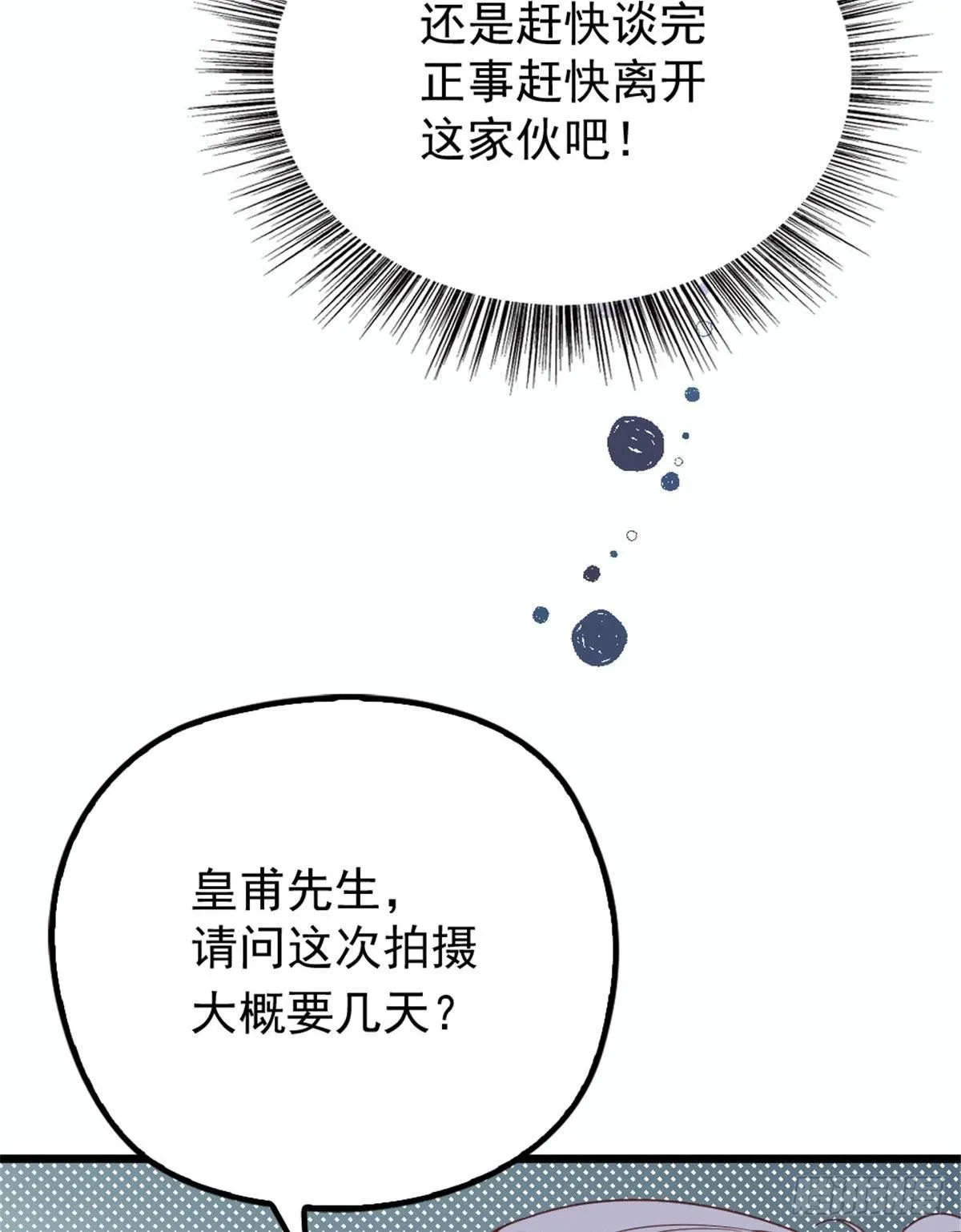 第十六话 霸总抢妻 第22页