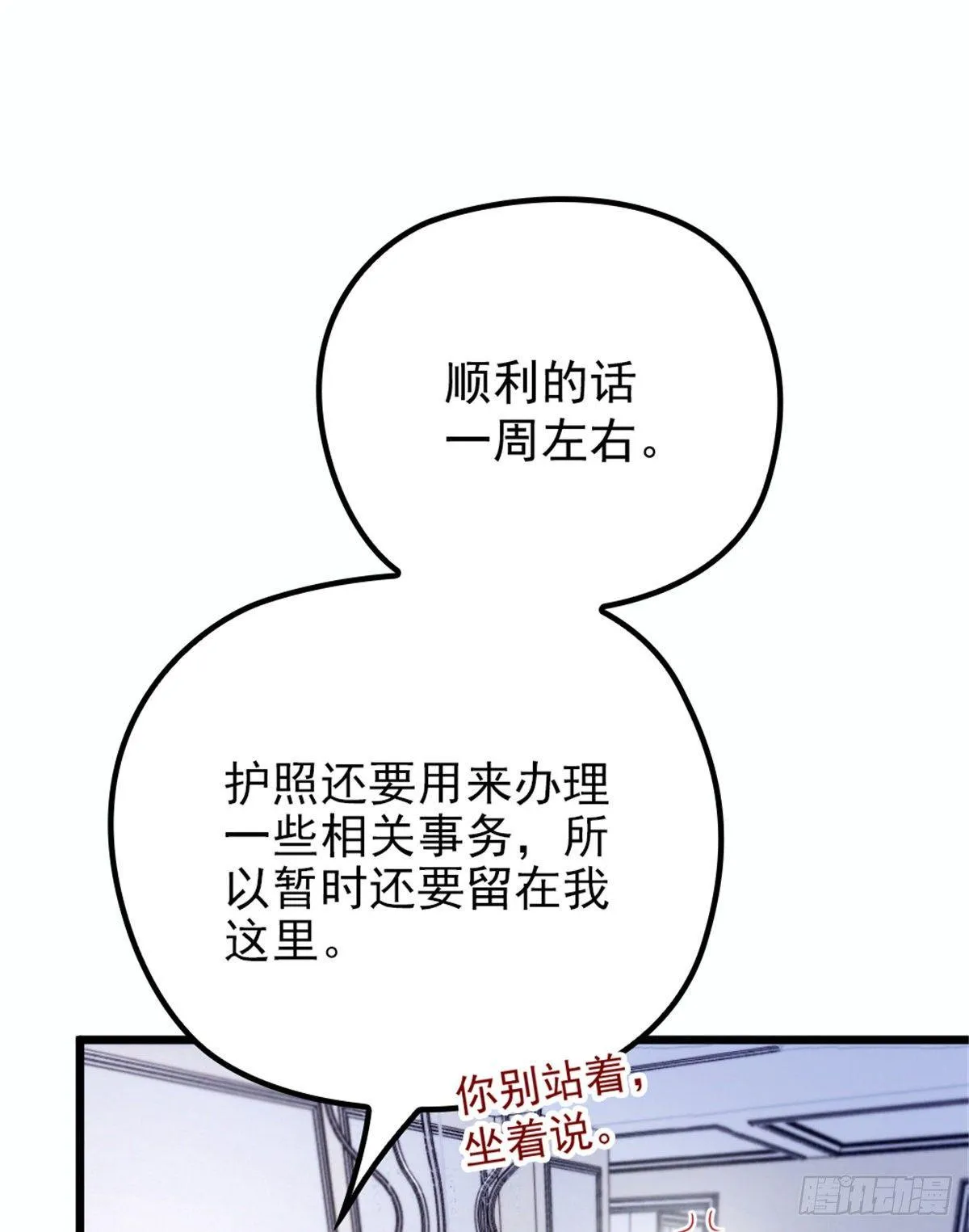 第十六话 霸总抢妻 第24页