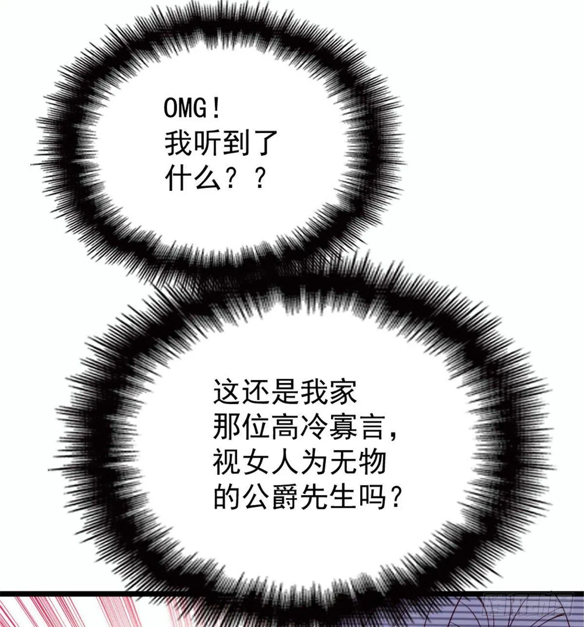 第十六话 霸总抢妻 第38页
