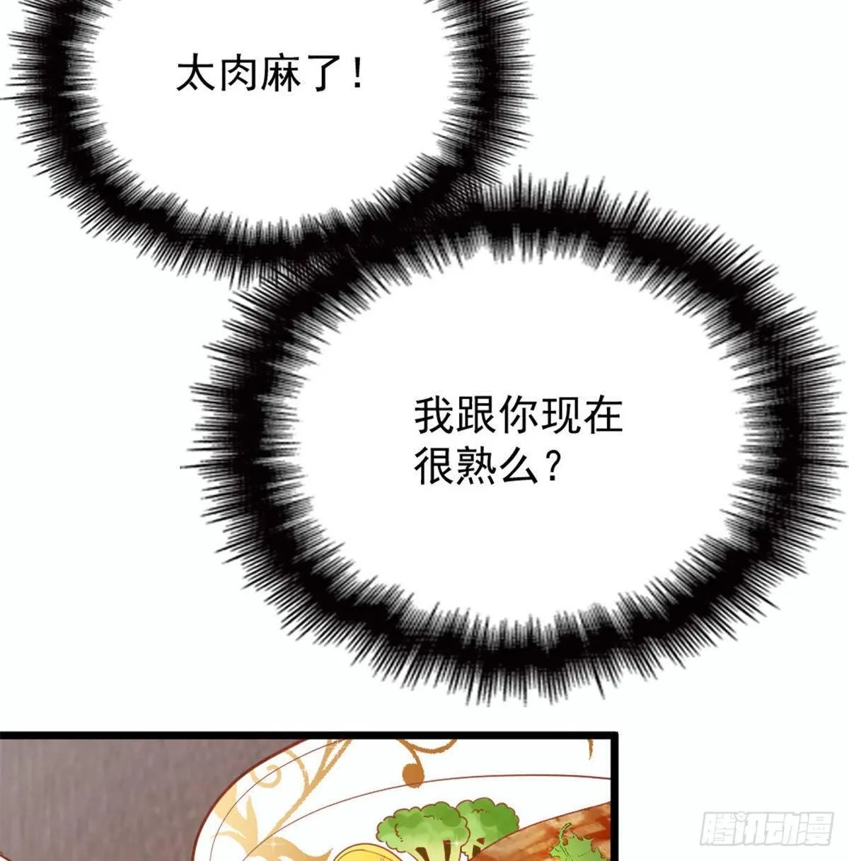 第十六话 霸总抢妻 第41页