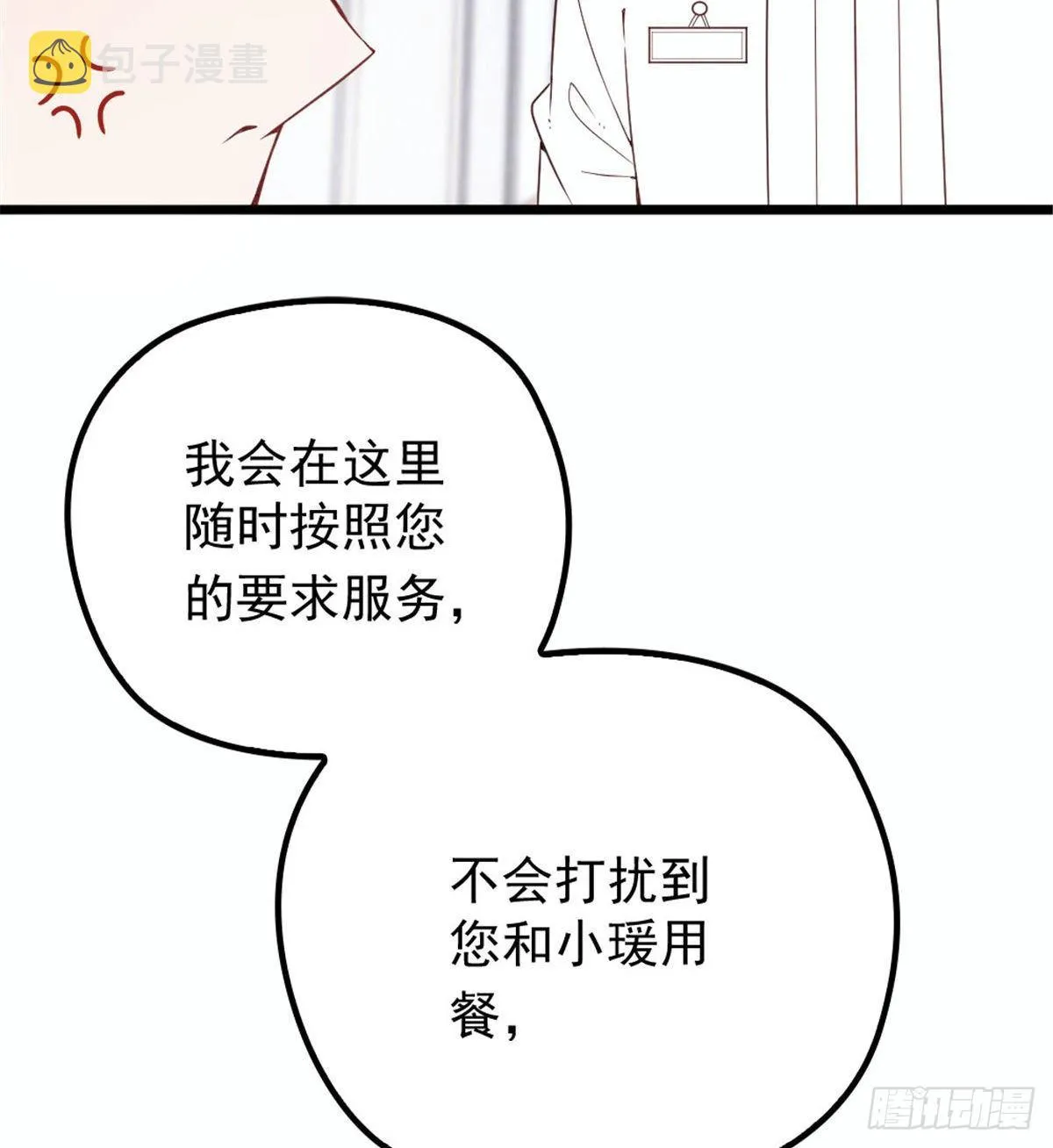 第十六话 霸总抢妻 第44页