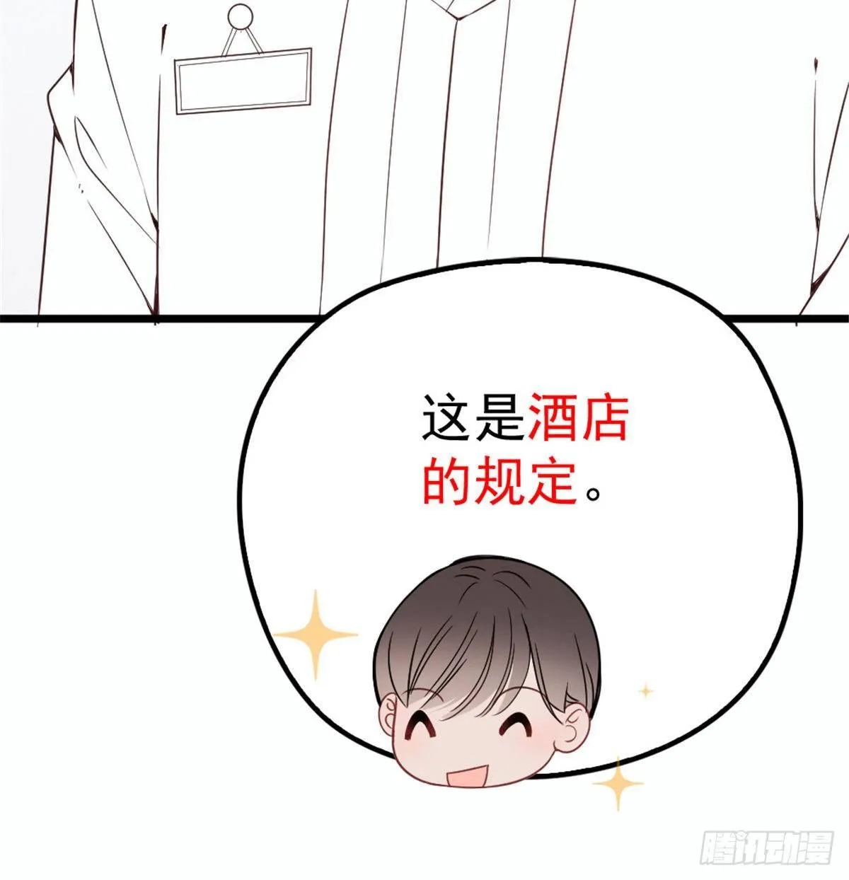 第十六话 霸总抢妻 第46页