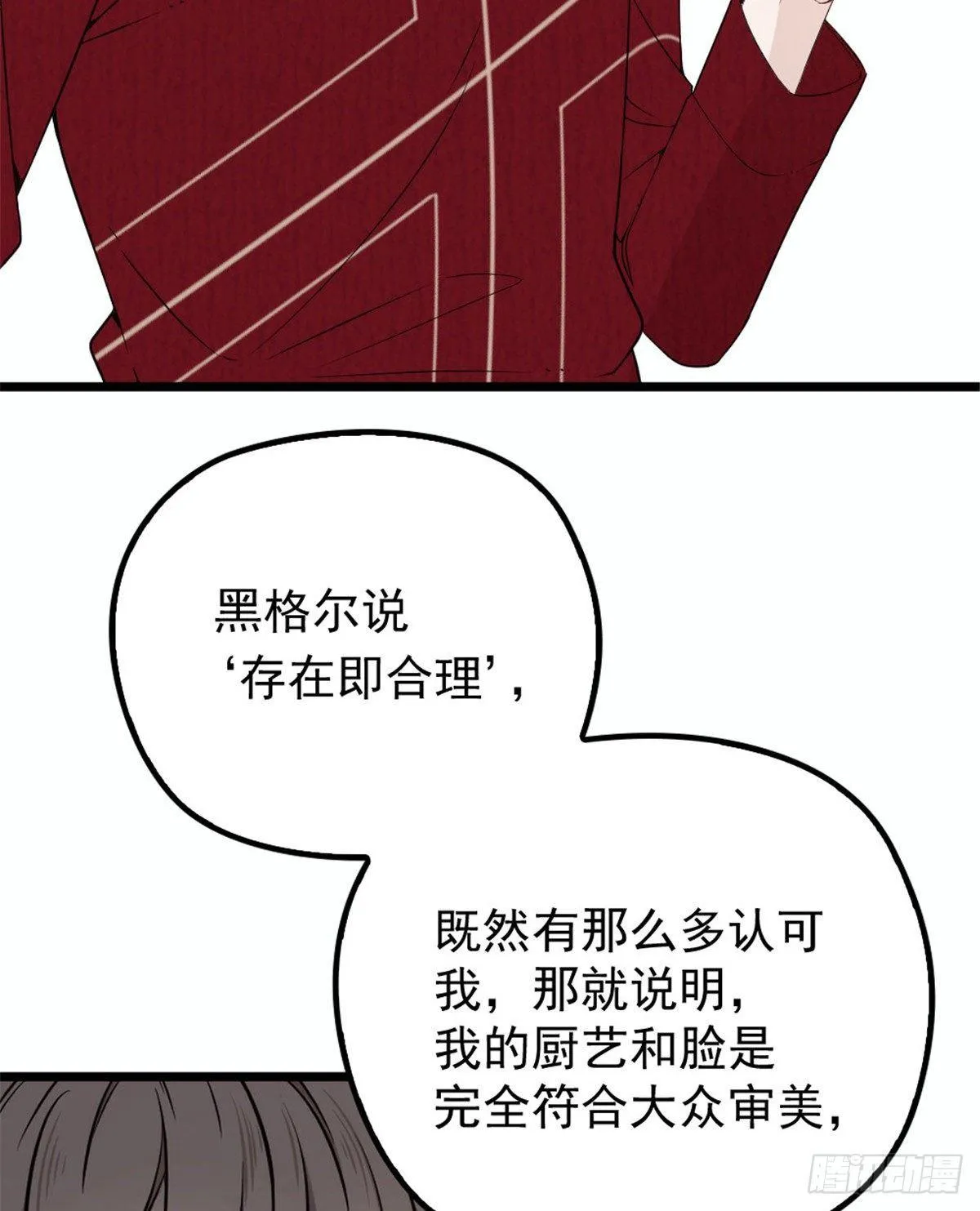 第十六话 霸总抢妻 第56页