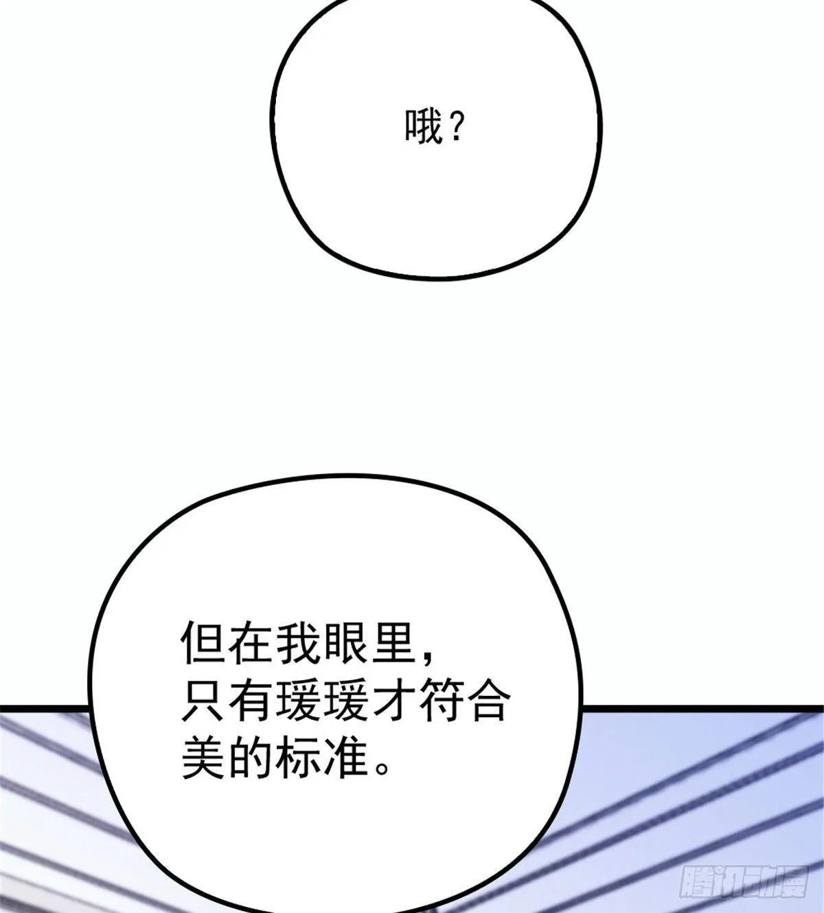 第十六话 霸总抢妻 第59页