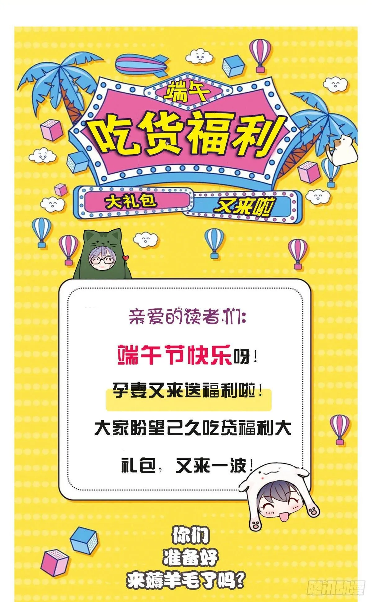 第十六话 霸总抢妻 第71页