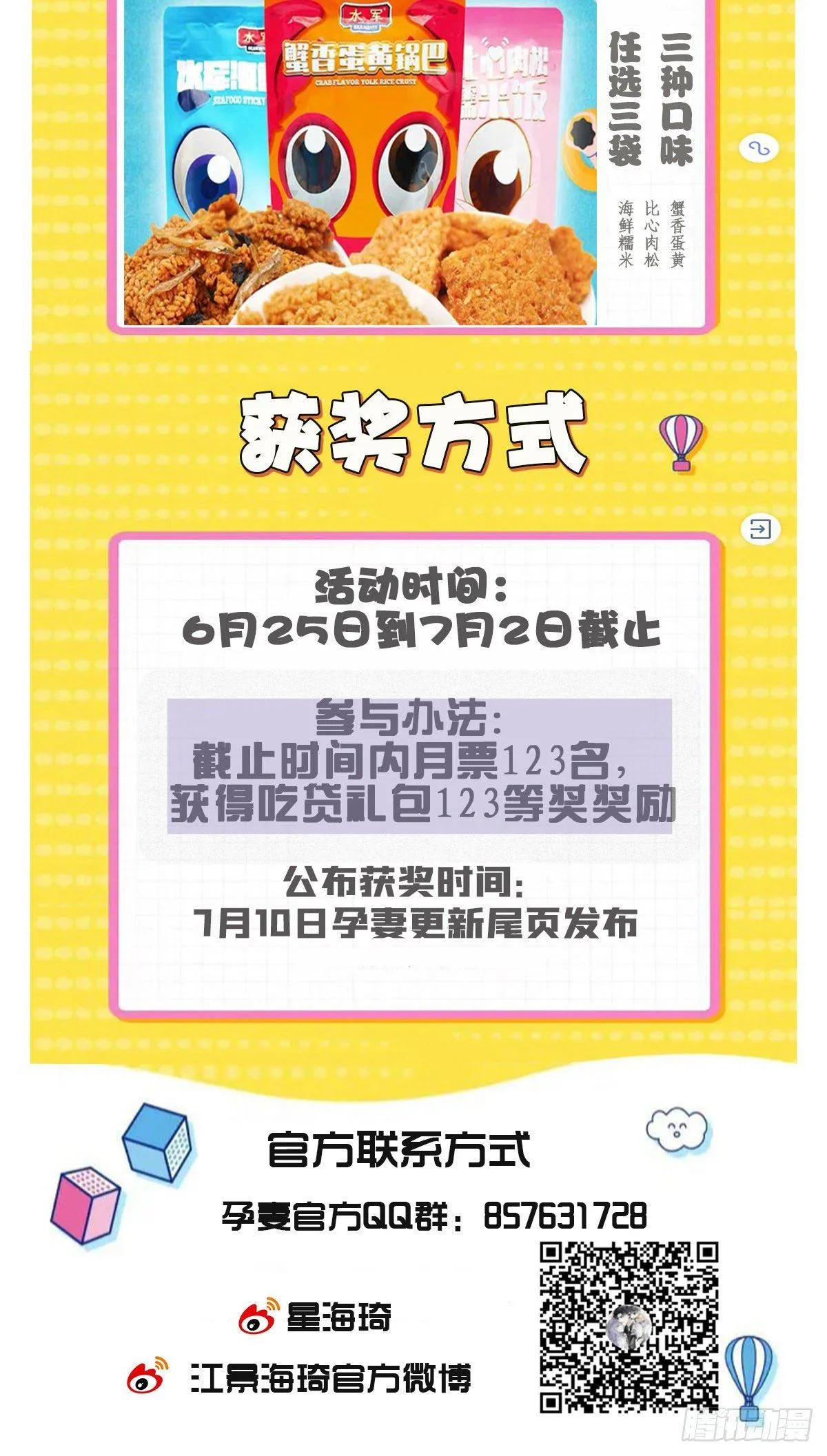 第十六话 霸总抢妻 第73页