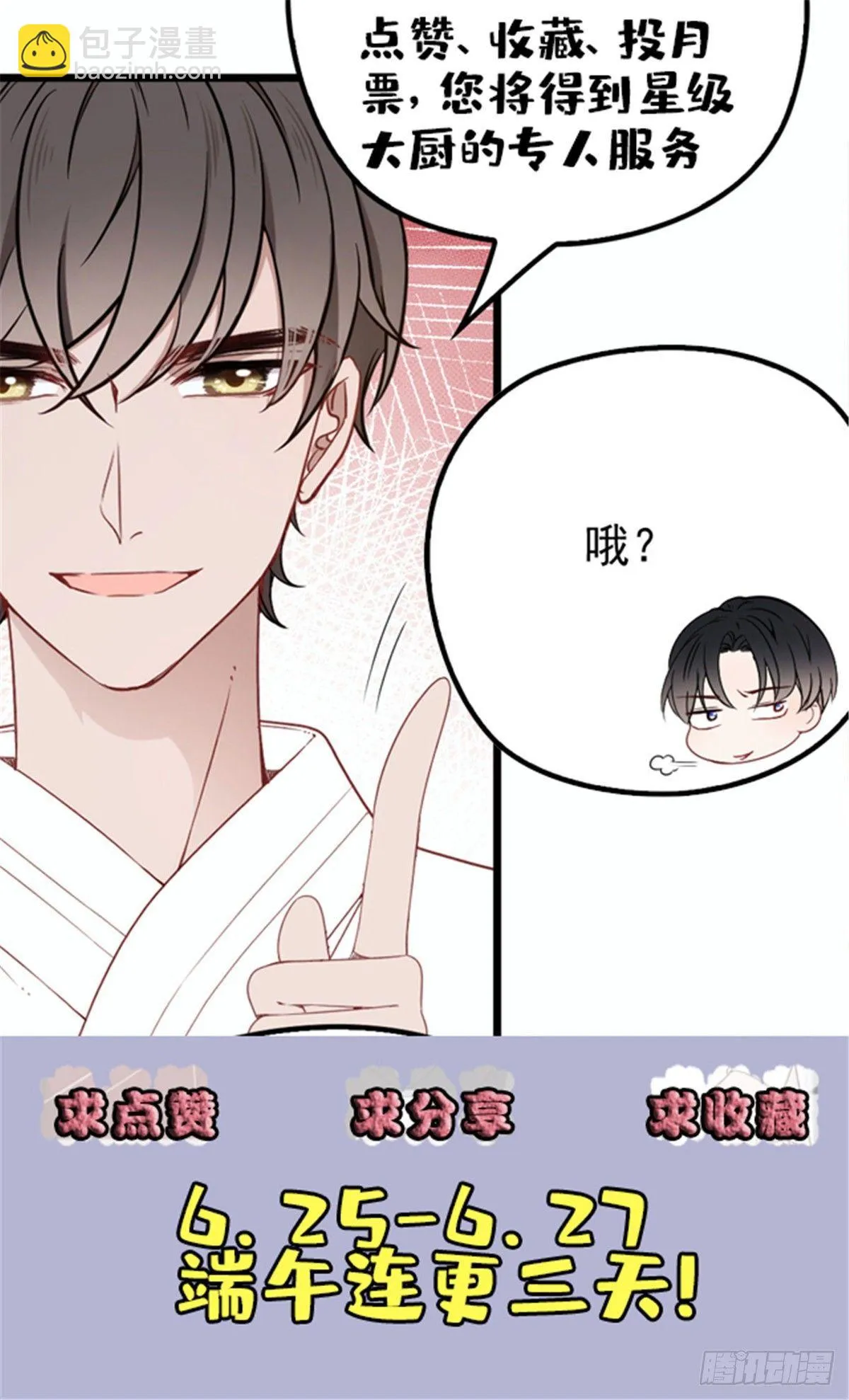 第十六话 霸总抢妻 第74页