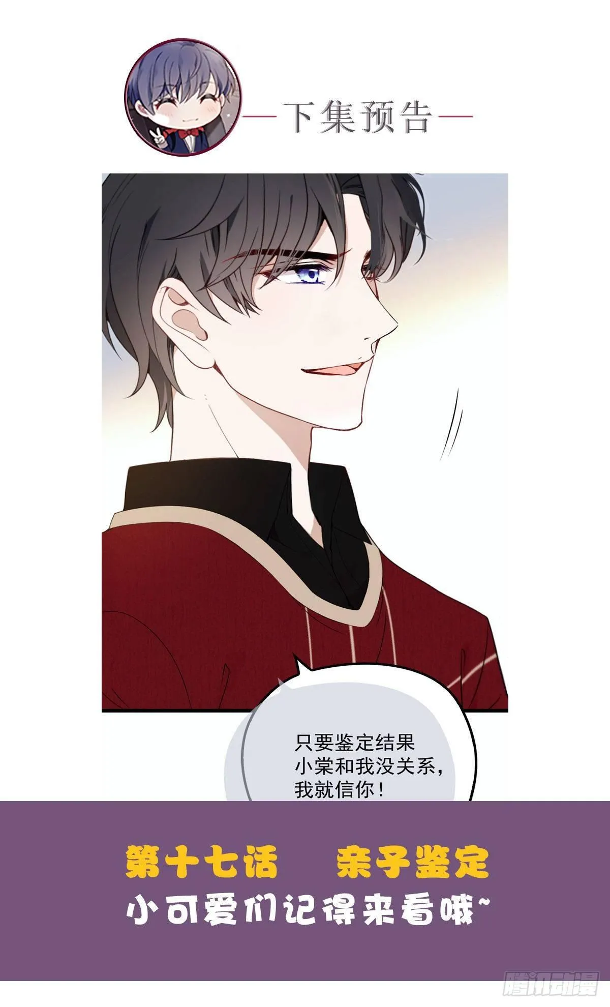 第十六话 霸总抢妻 第75页