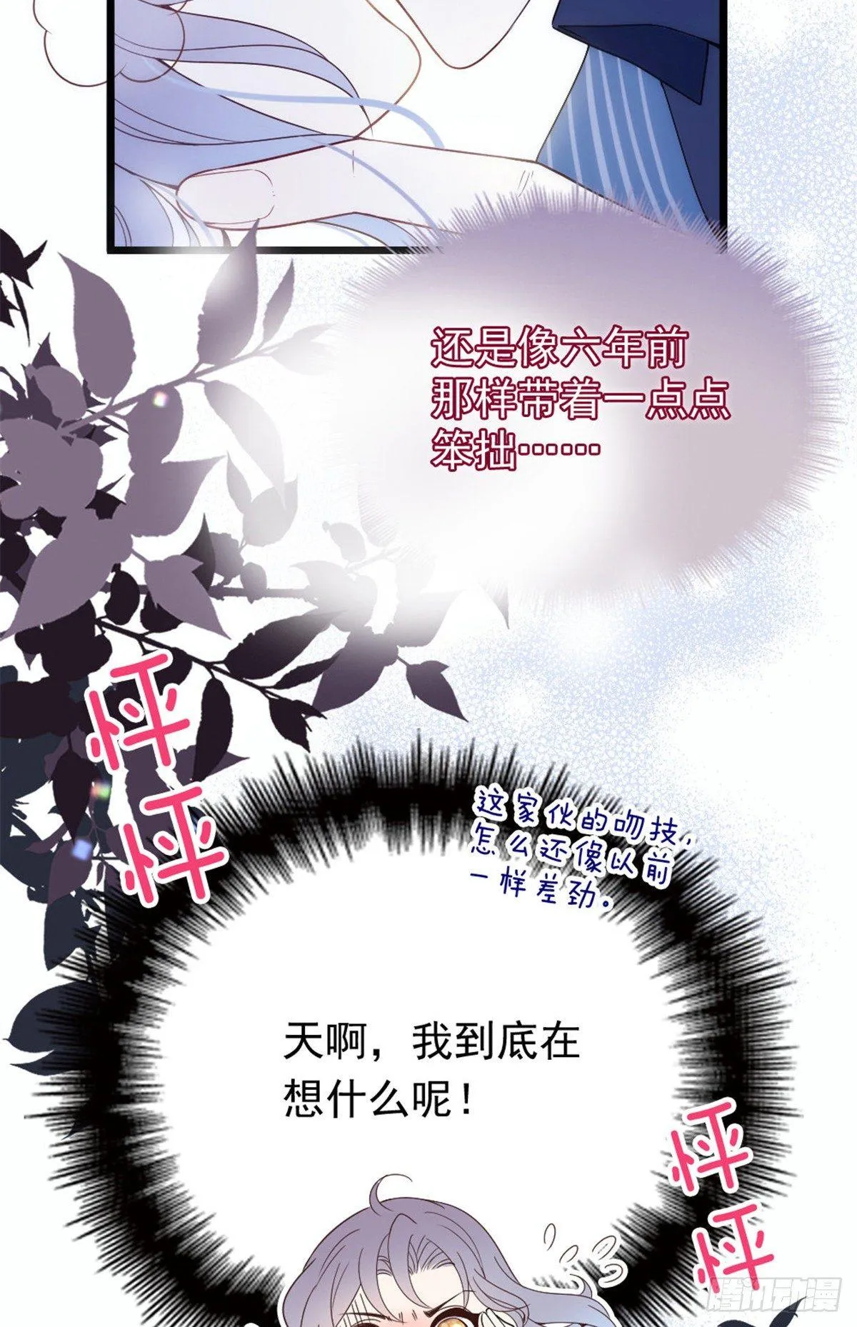 第十五话 朱唇贝齿永留痕 第6页