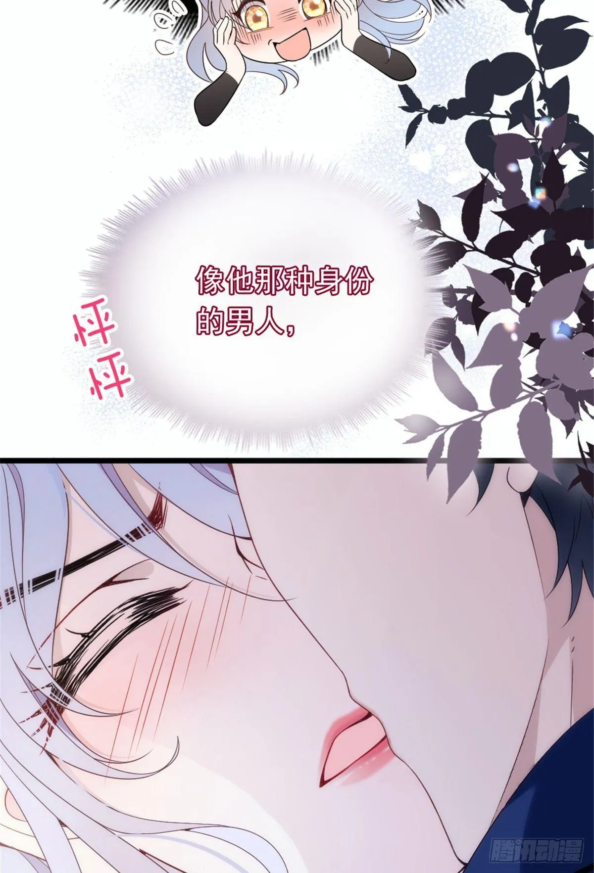 第十五话 朱唇贝齿永留痕 第7页