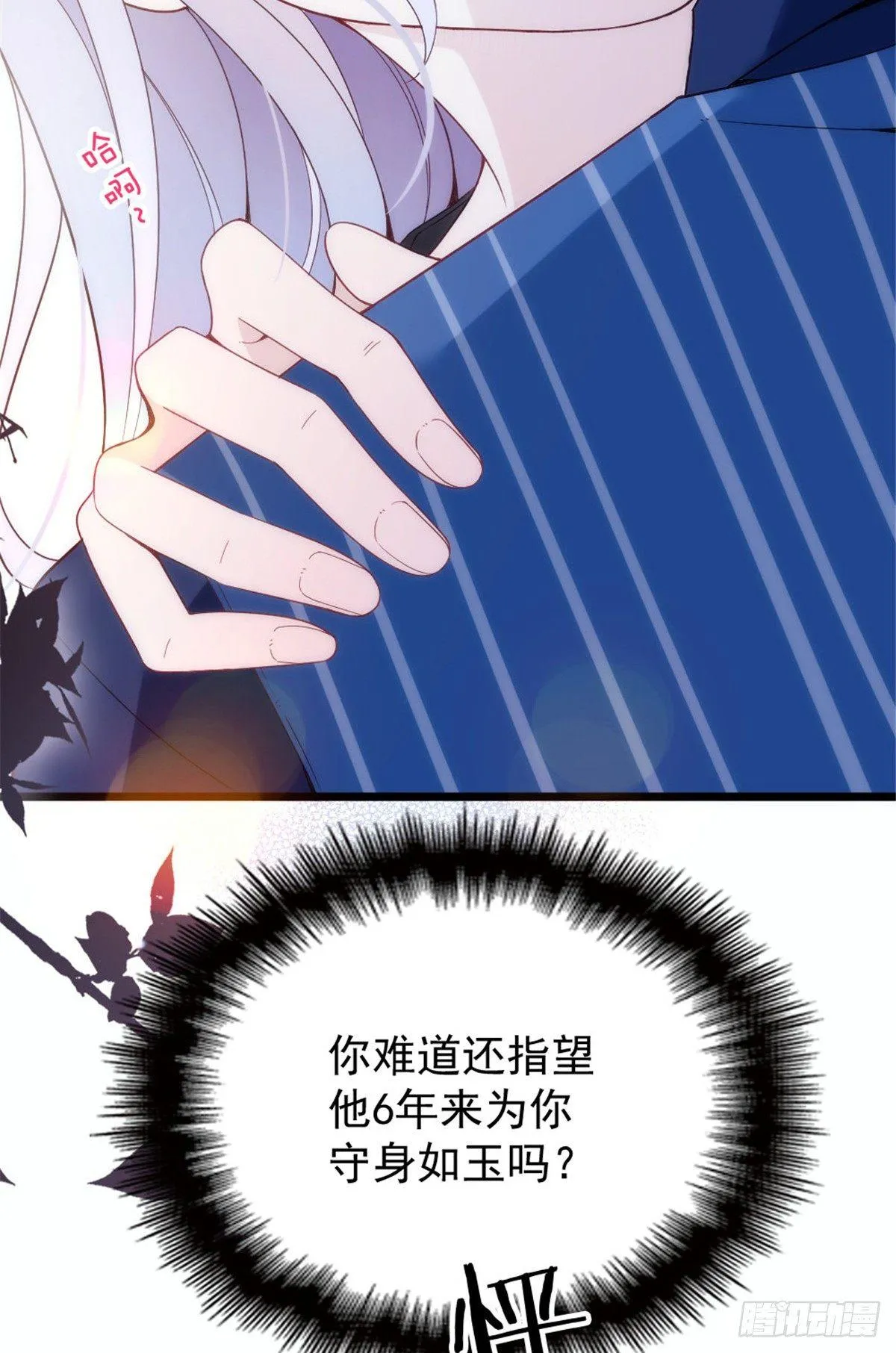 第十五话 朱唇贝齿永留痕 第8页