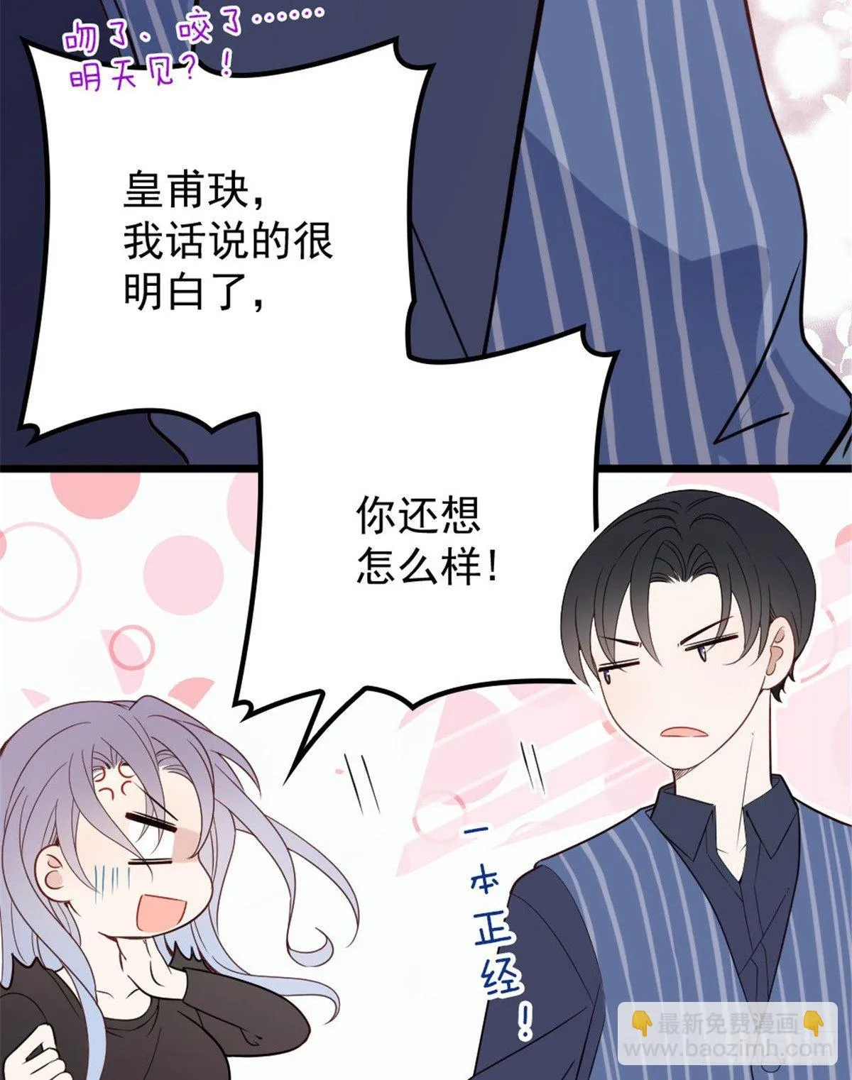 第十五话 朱唇贝齿永留痕 第18页
