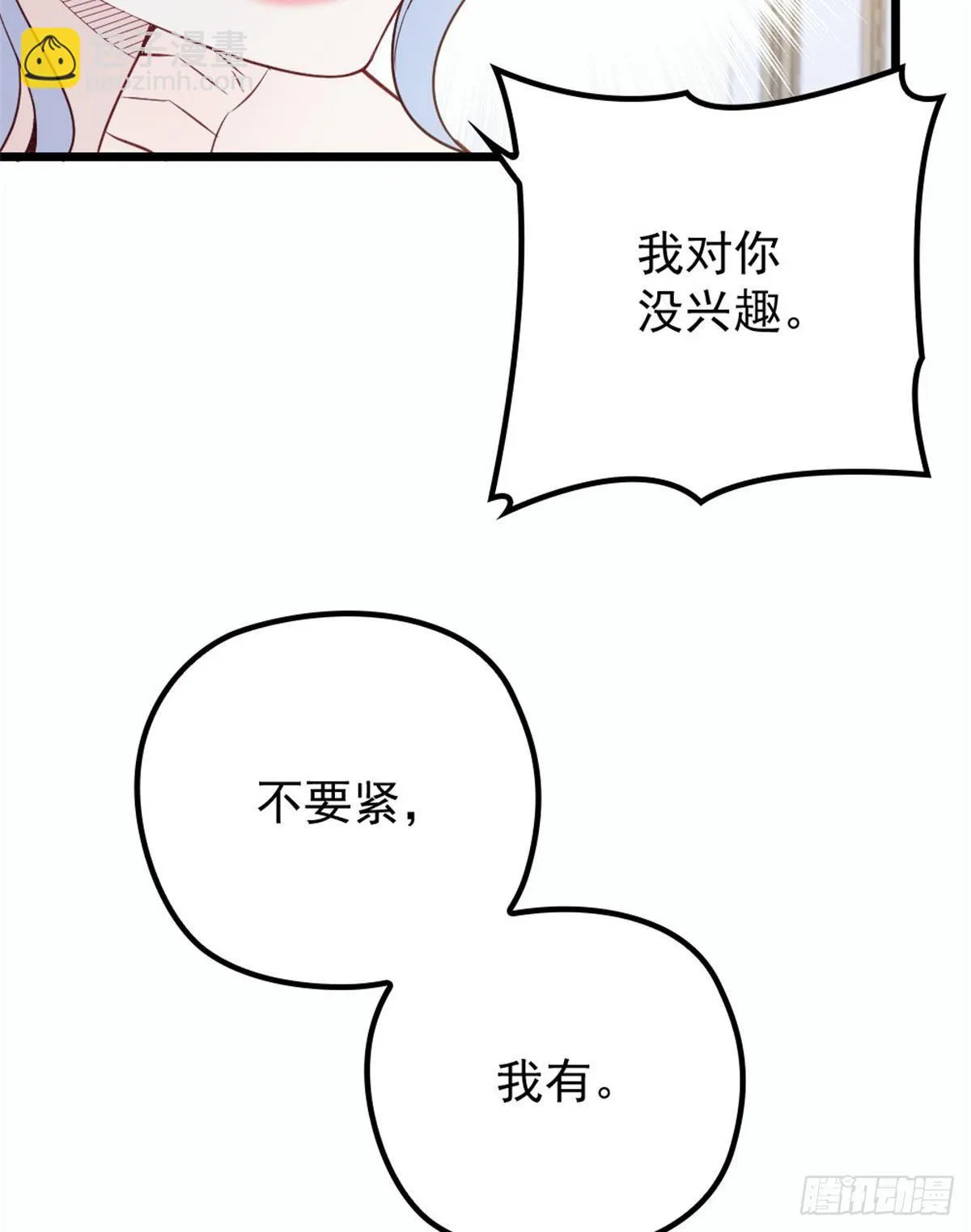 第十五话 朱唇贝齿永留痕 第20页