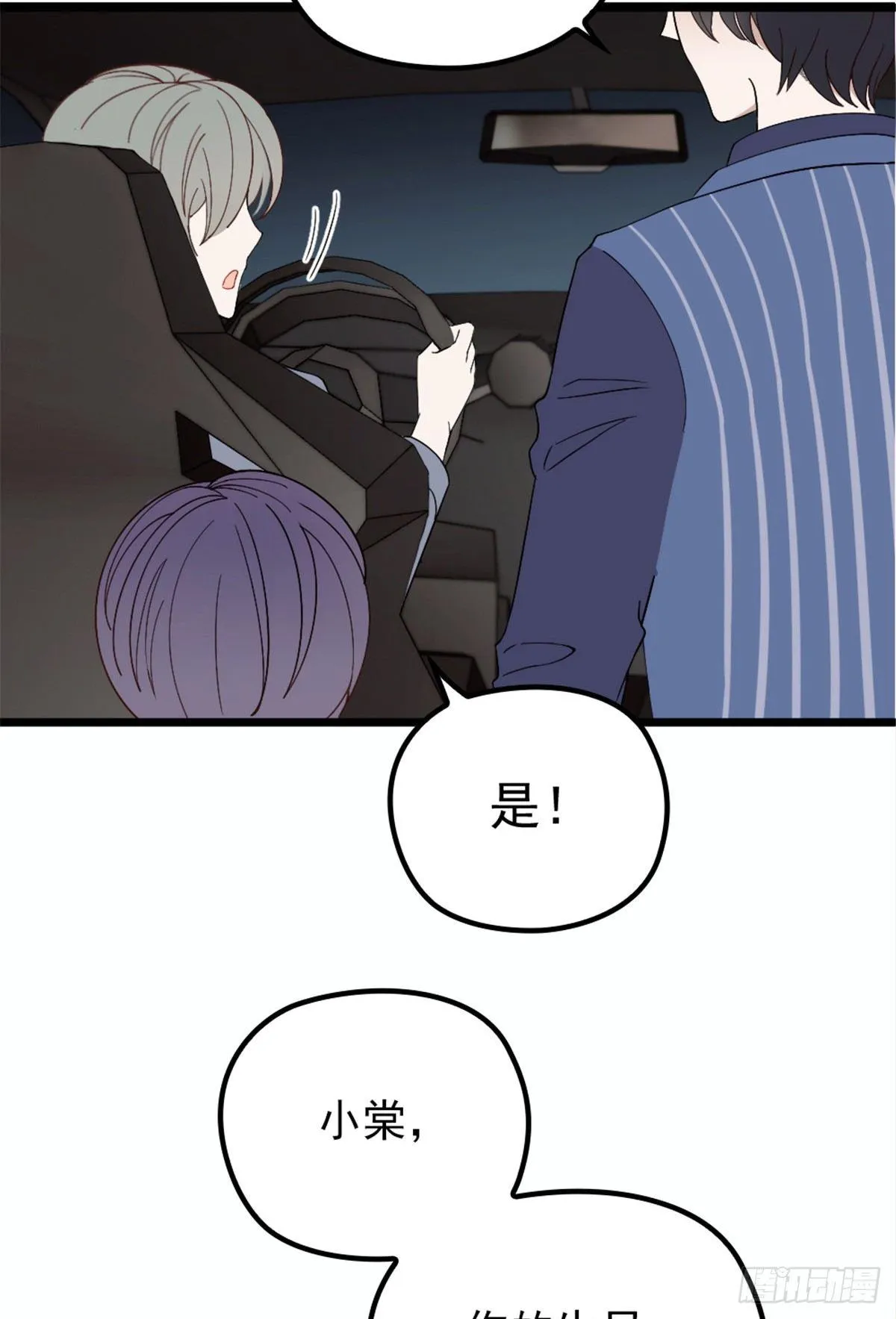 第十四话 有完没完 第6页