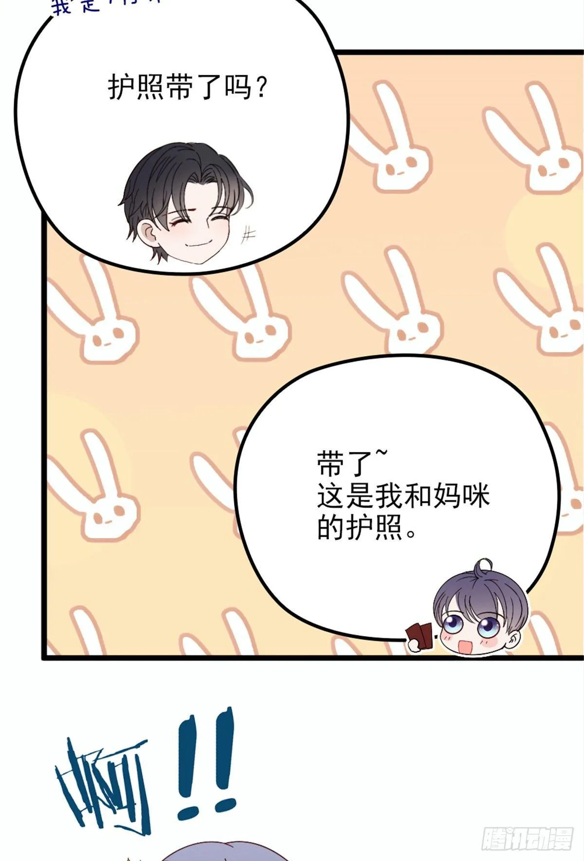 第十四话 有完没完 第8页
