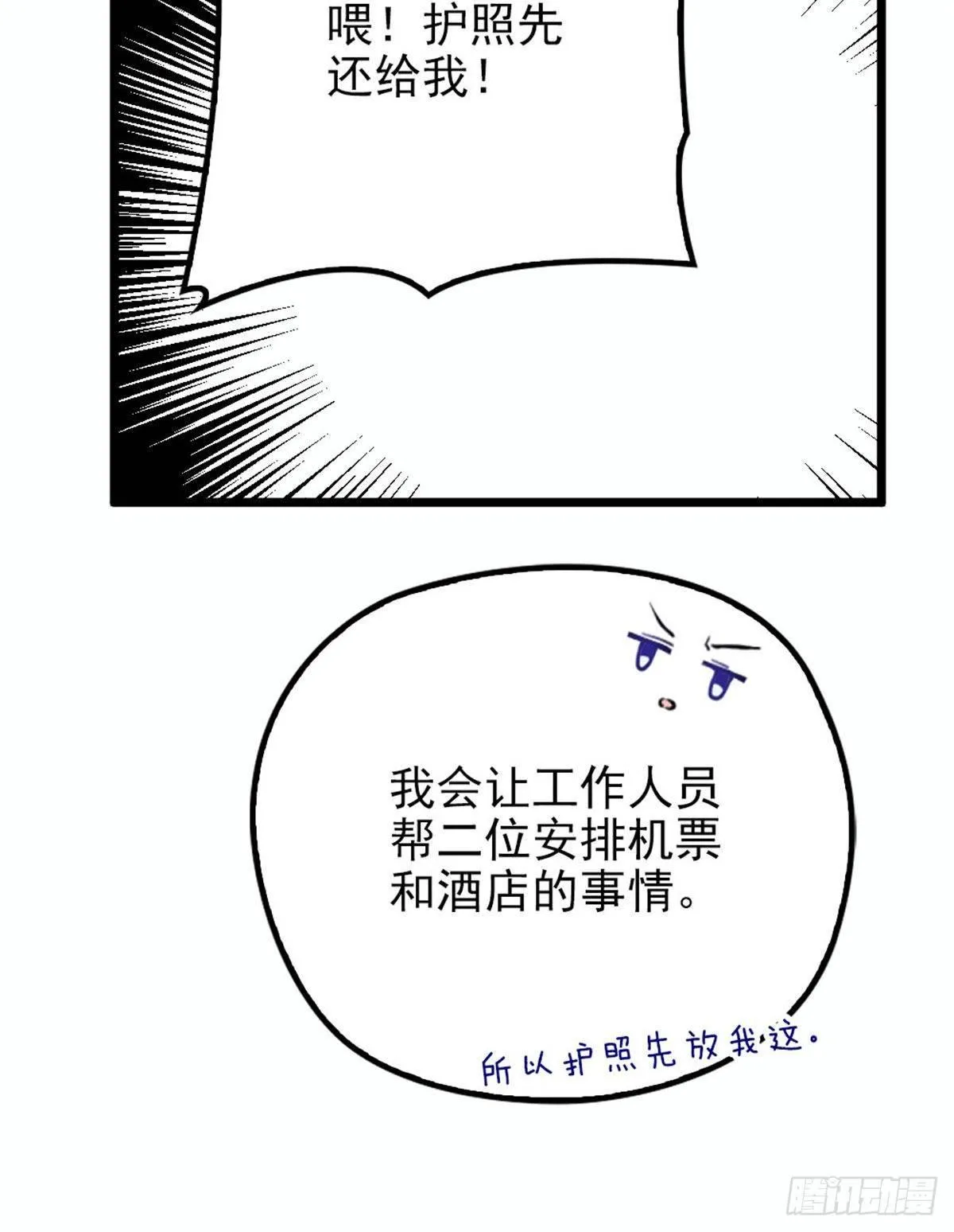 第十四话 有完没完 第21页
