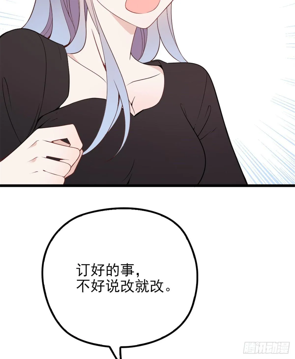 第十四话 有完没完 第23页