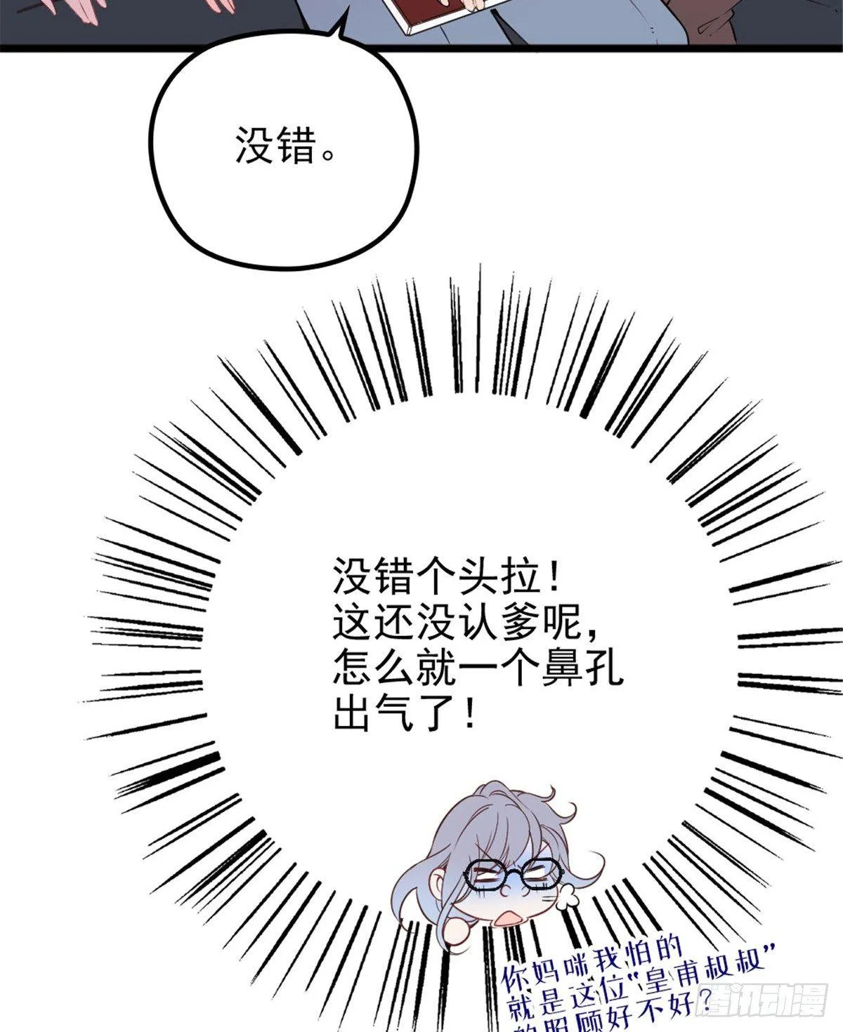 第十四话 有完没完 第29页