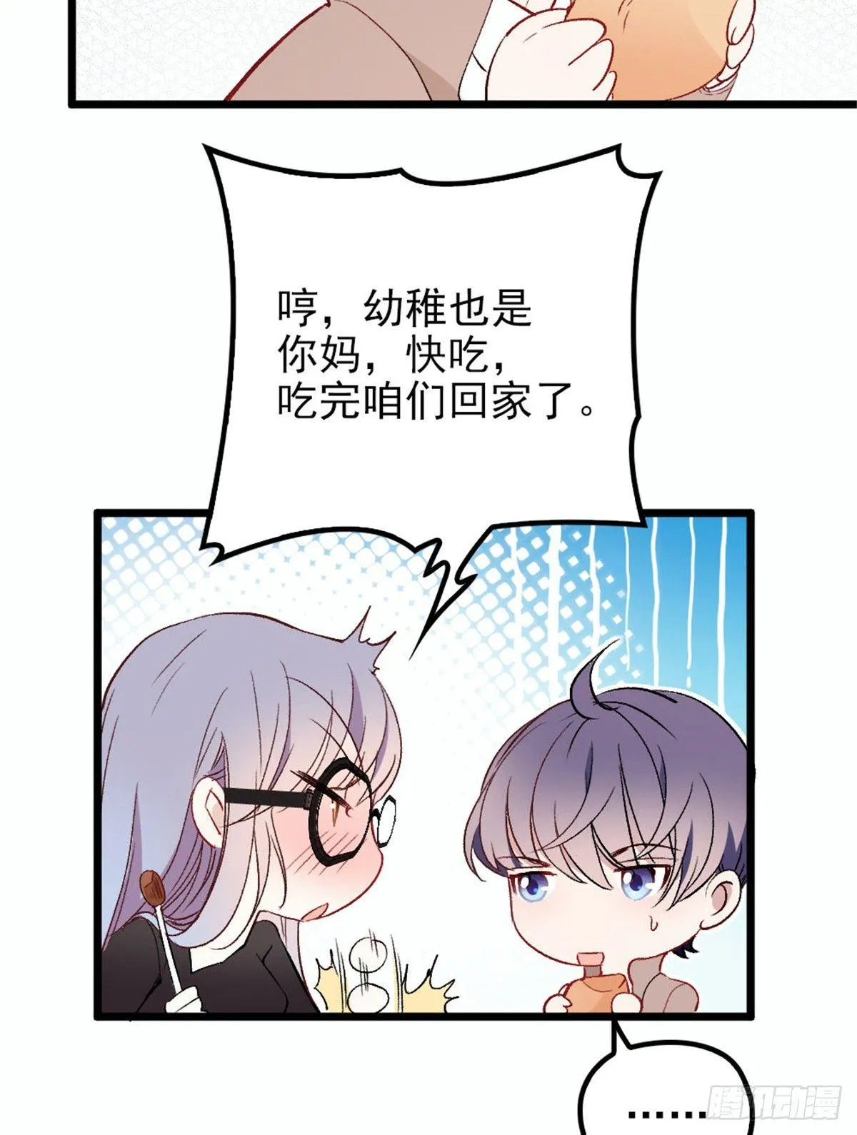 第十三话 醋海生波 第4页
