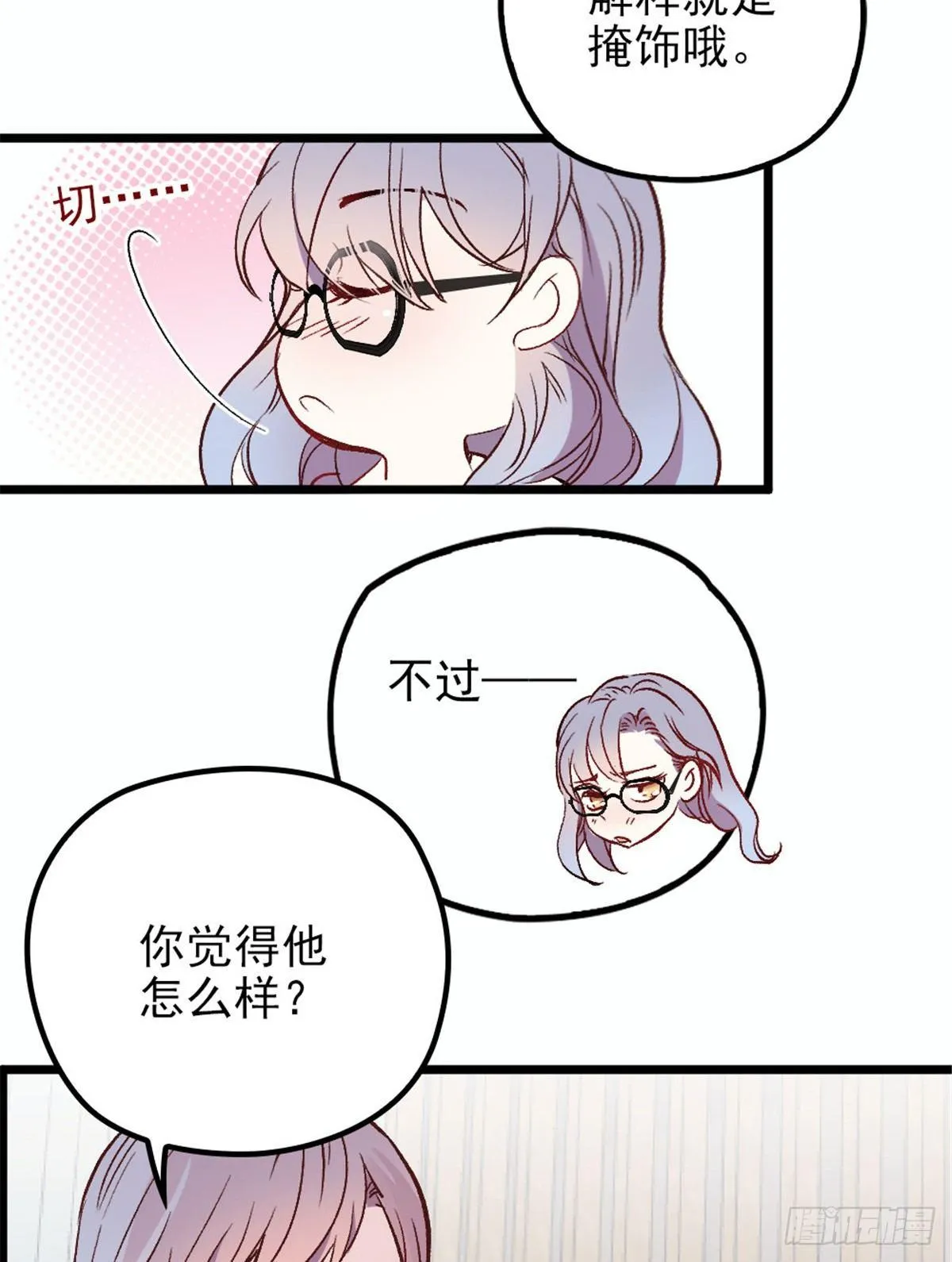 第十三话 醋海生波 第7页