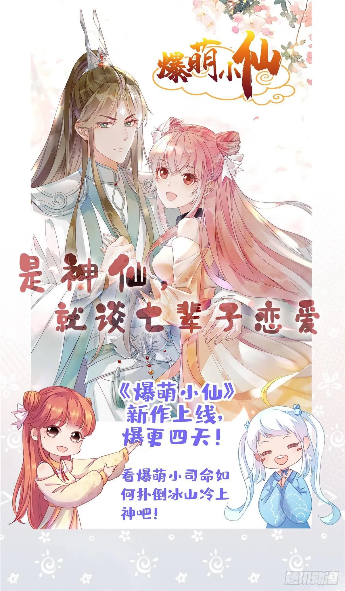 第十三话 醋海生波 第47页
